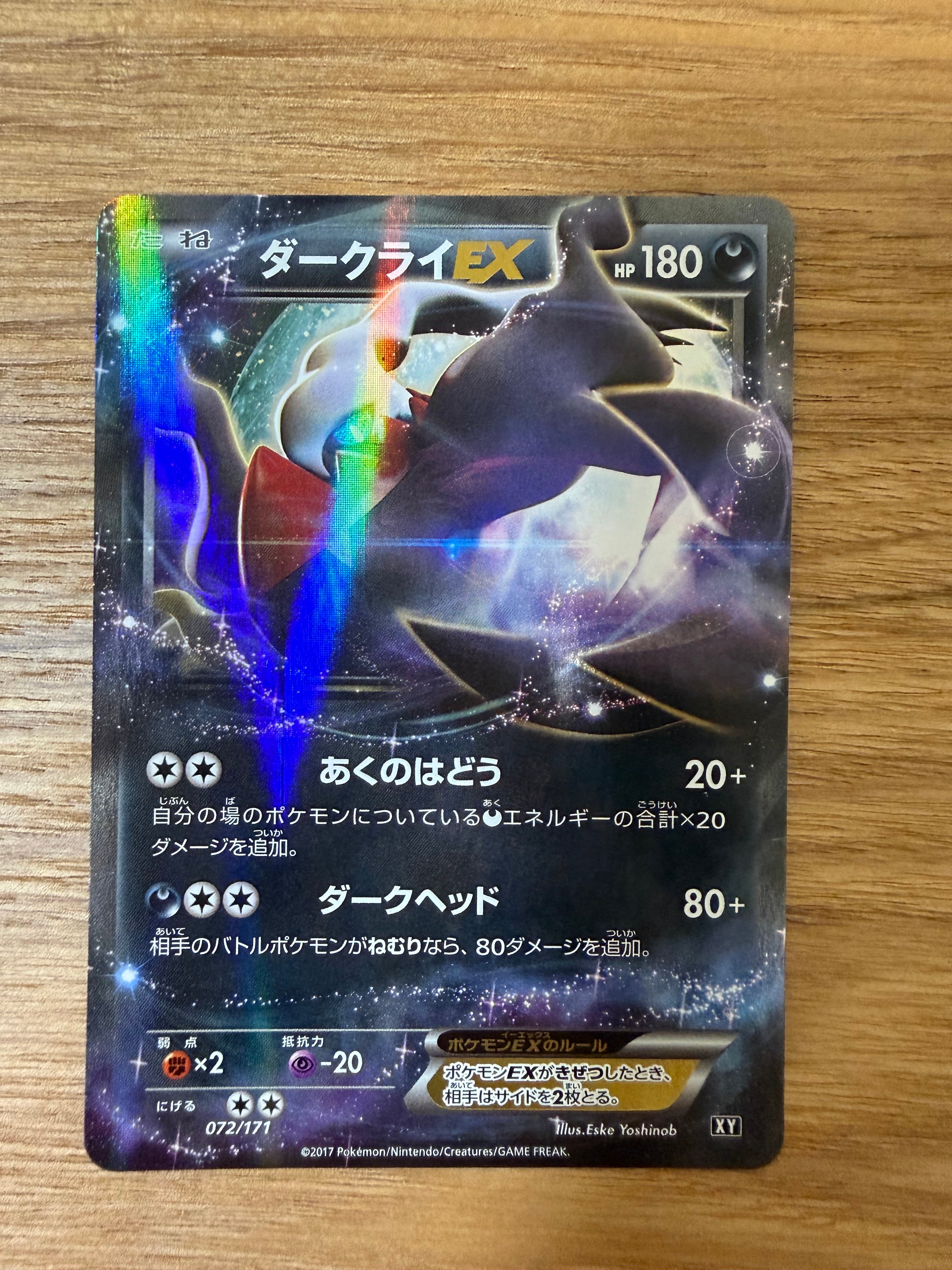 PSA10】ダークライEX [XY 072/171](ハイクラスパック「THE BEST OF XY