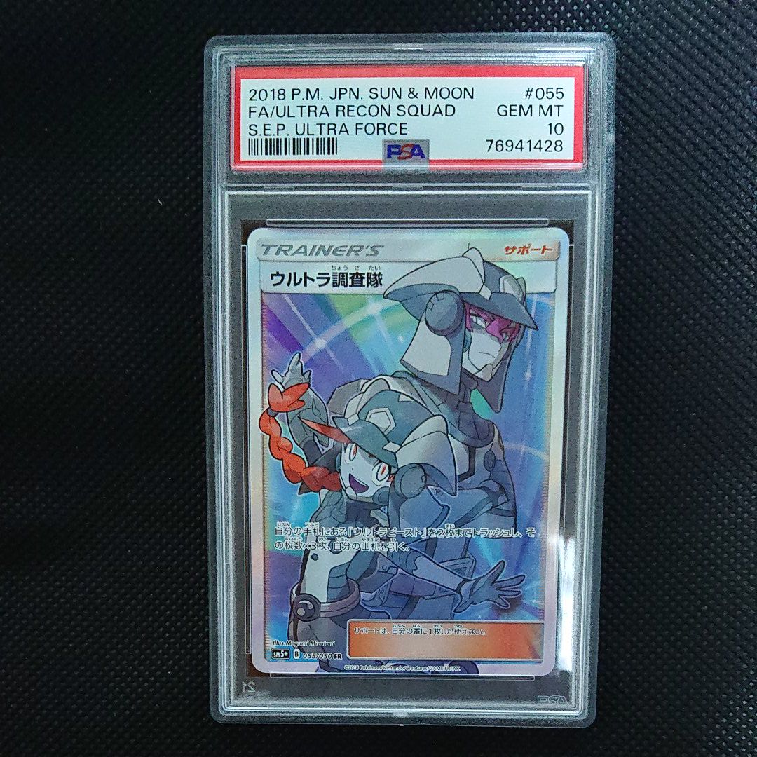 ウルトラ調査隊 SR[SM5+ 055/050](強化拡張パック「ウルトラフォース」)
