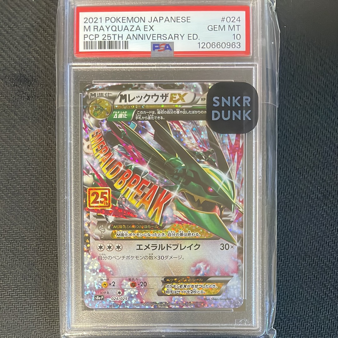 MレックウザEX: プロモ[S8a-P 024/025](プロモカードパック 25th ANNIVERSARY edition)