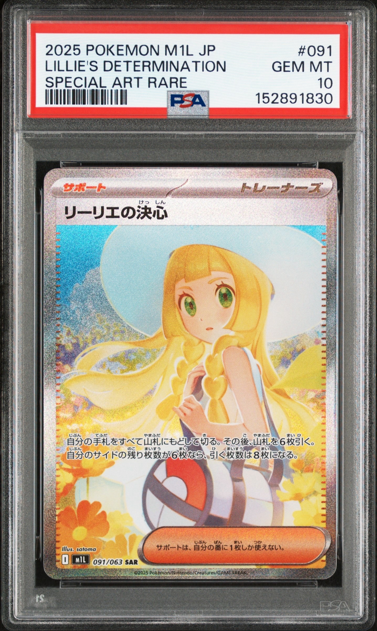 リーリエの決心 SAR [M1L 091/063](拡張パック「メガブレイブ」)