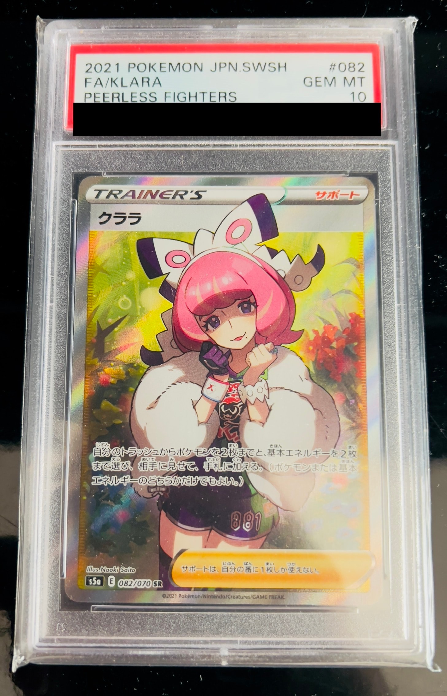 クララ SR[S5a 082/070](強化拡張パック「双璧のファイター」)