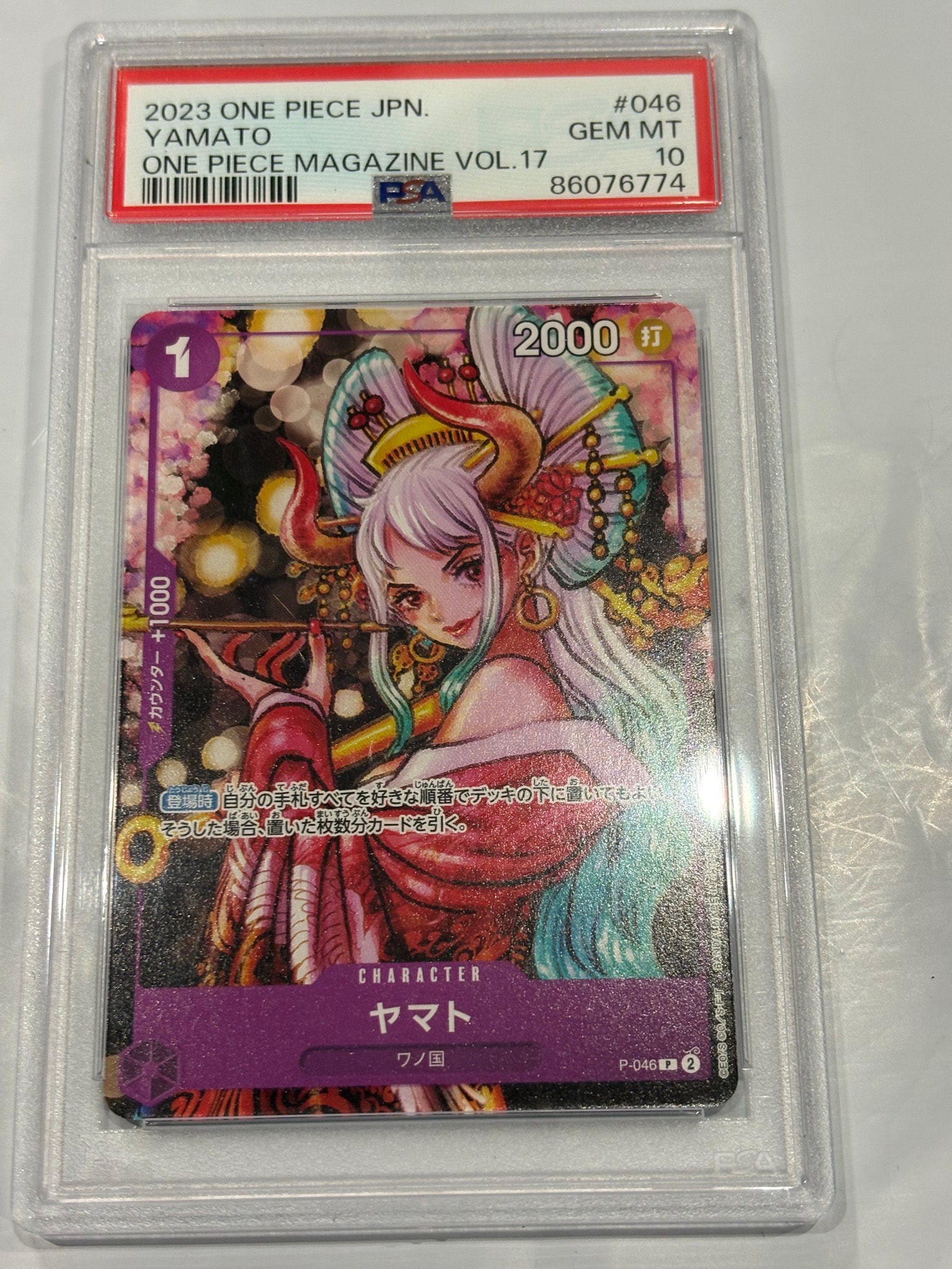 ヤマト P [P-046] (ONE PIECE magazine Vol.17)通販・買取・相場｜スニダン