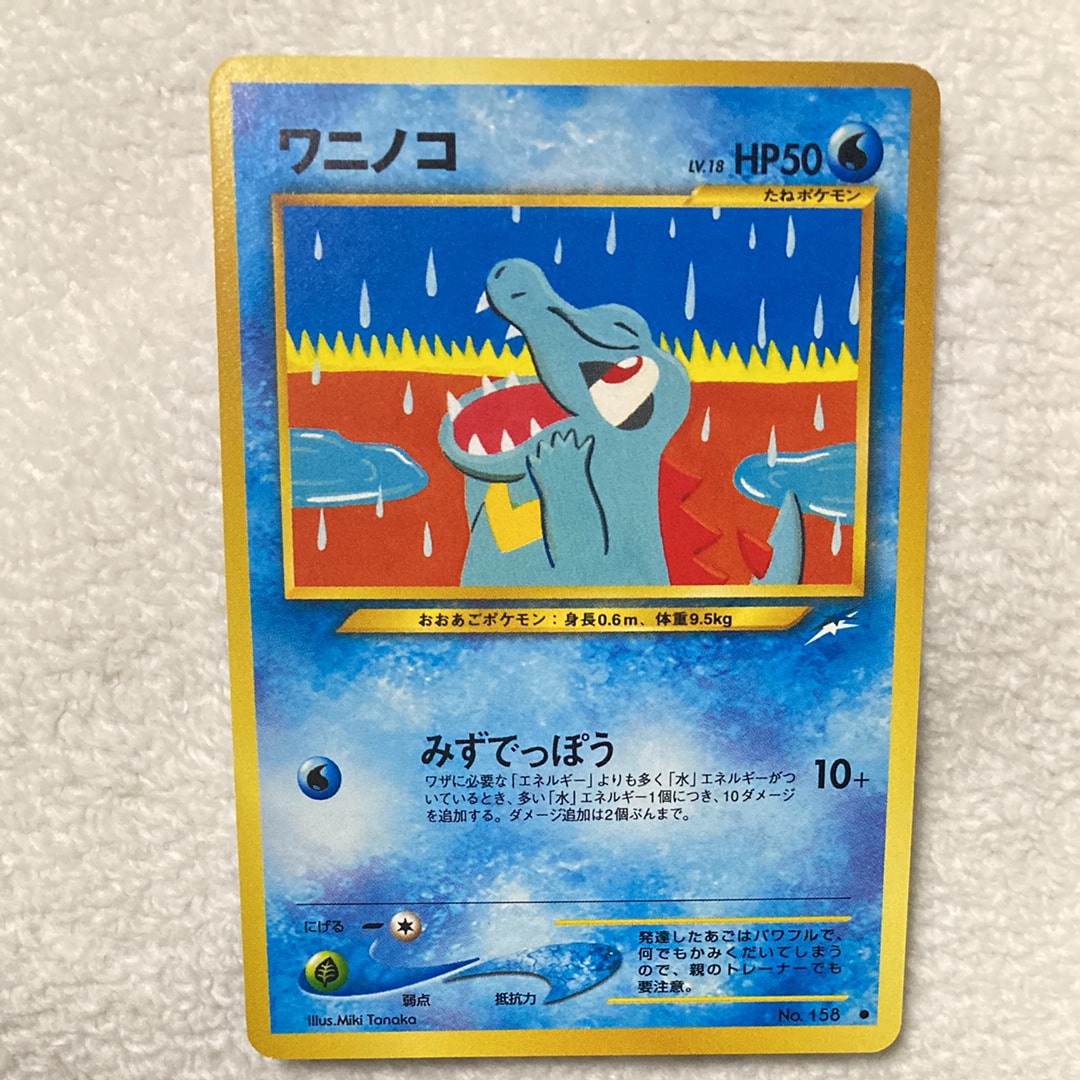 ワニノコ ● : 旧裏 [neo4 No.158](ポケモンカード★neo 拡張パック「闇、そして光へ...」)