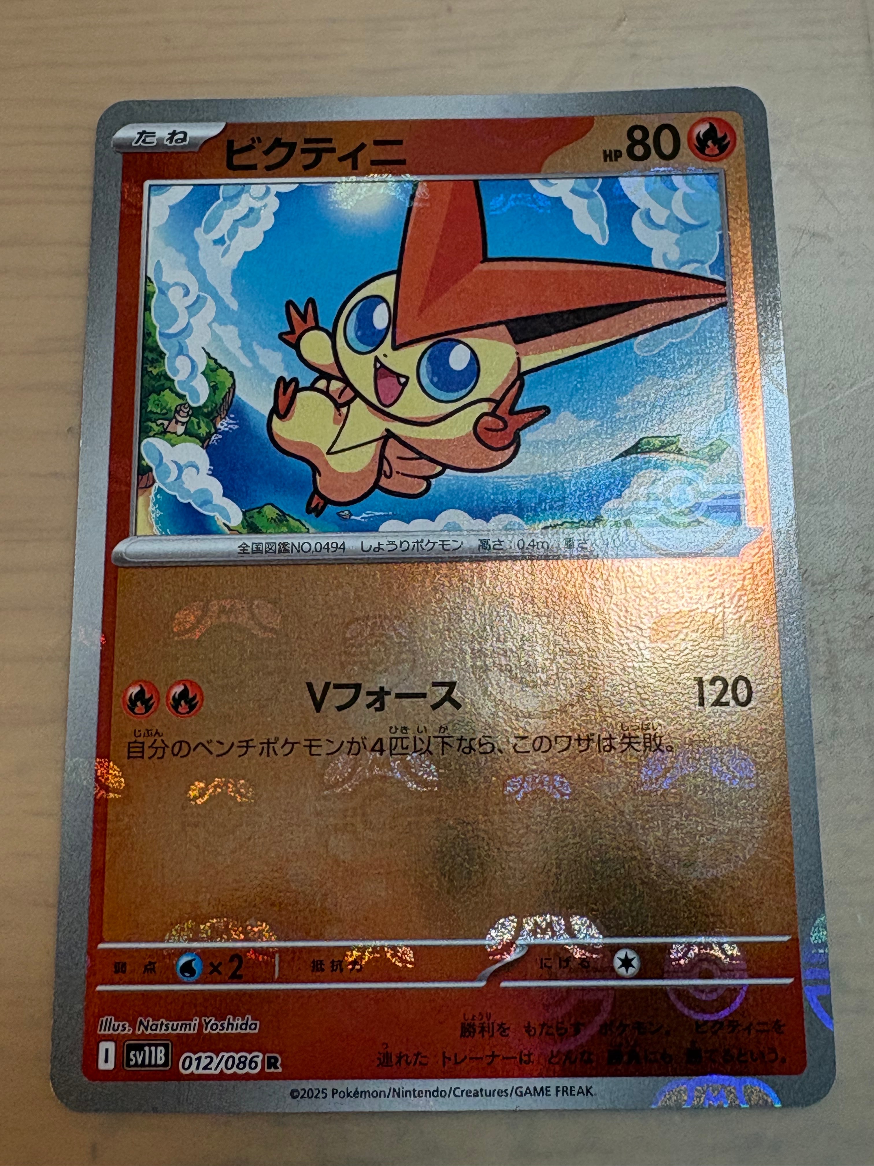 PSA10】ビクティニ R :マスターボールミラー [SV11B 012/086](拡張