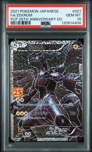 ゼクロム: プロモ[S8a-P 021/025](プロモカードパック 25th ANNIVERSARY edition) 