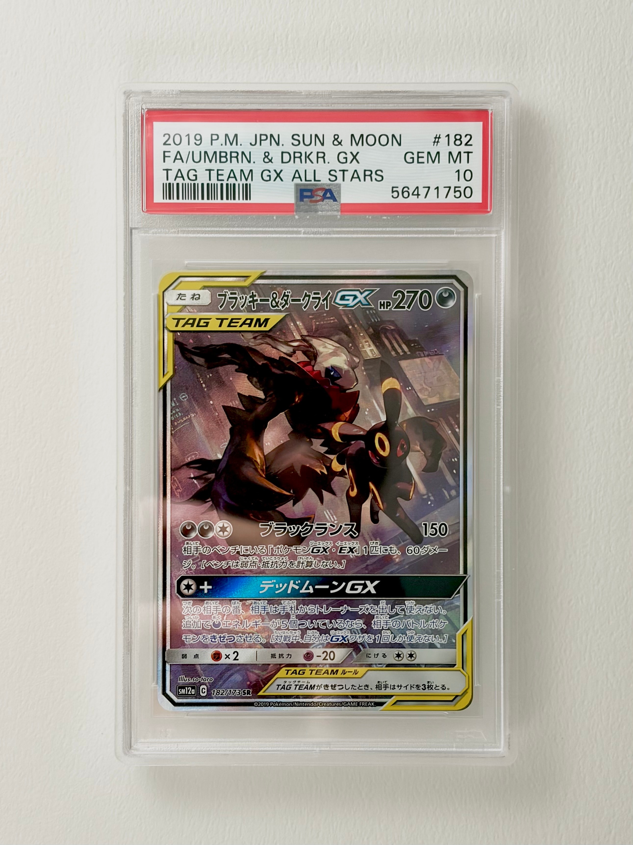 ブラッキー&ダークライGX SR: SA[SM12a 182/173](ハイクラスパック「TAG TEAM GX タッグオールスターズ」)
