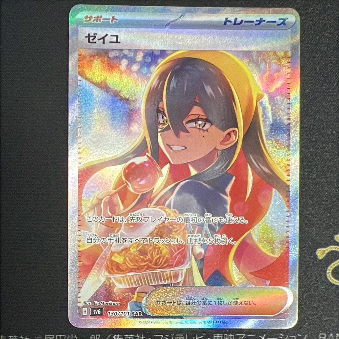 ゼイユ SAR [SV6 130/101](拡張パック「変幻の仮面」)