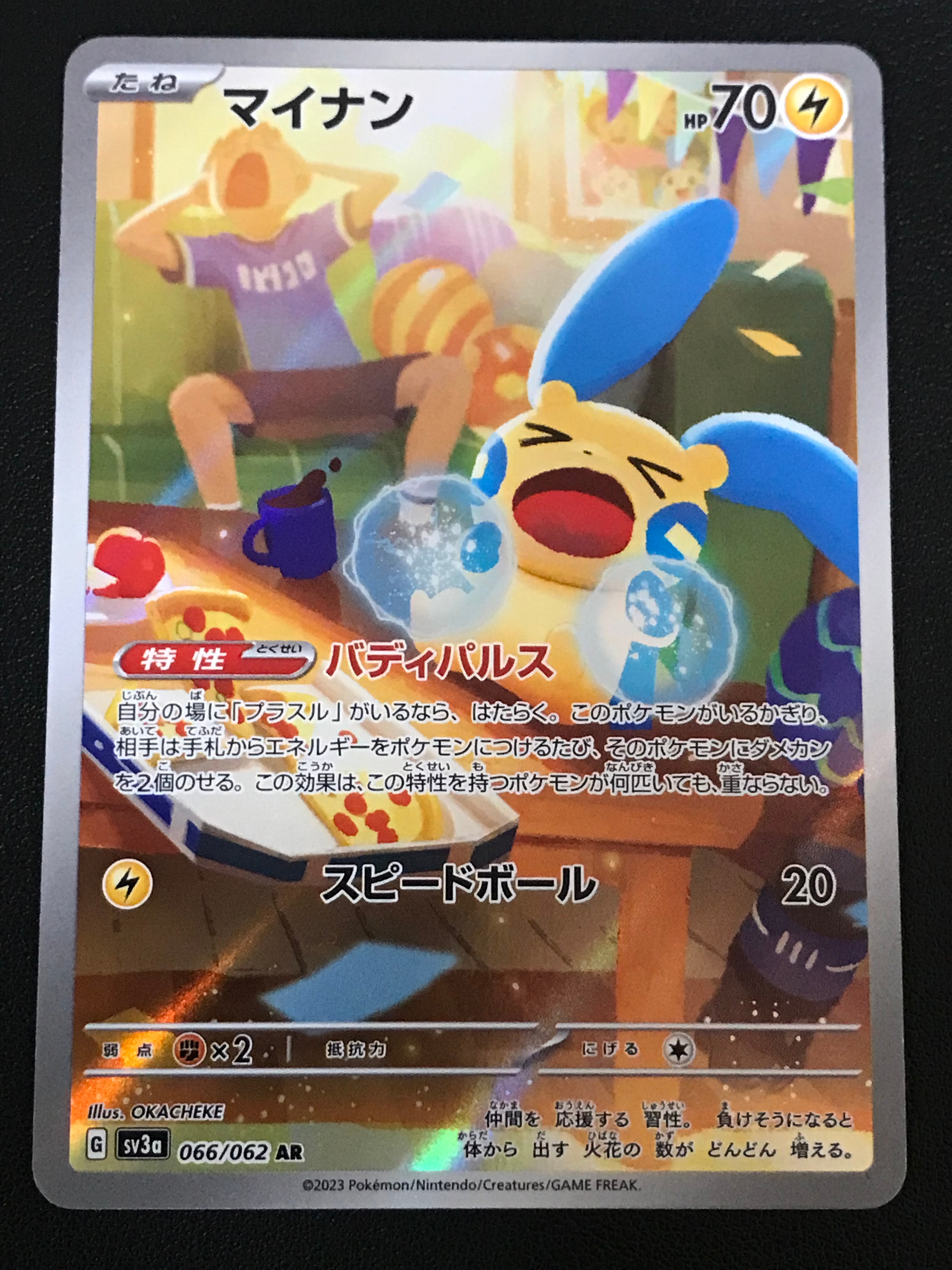 マイナン AR[SV3a 066/062](強化拡張パック「レイジングサーフ」)