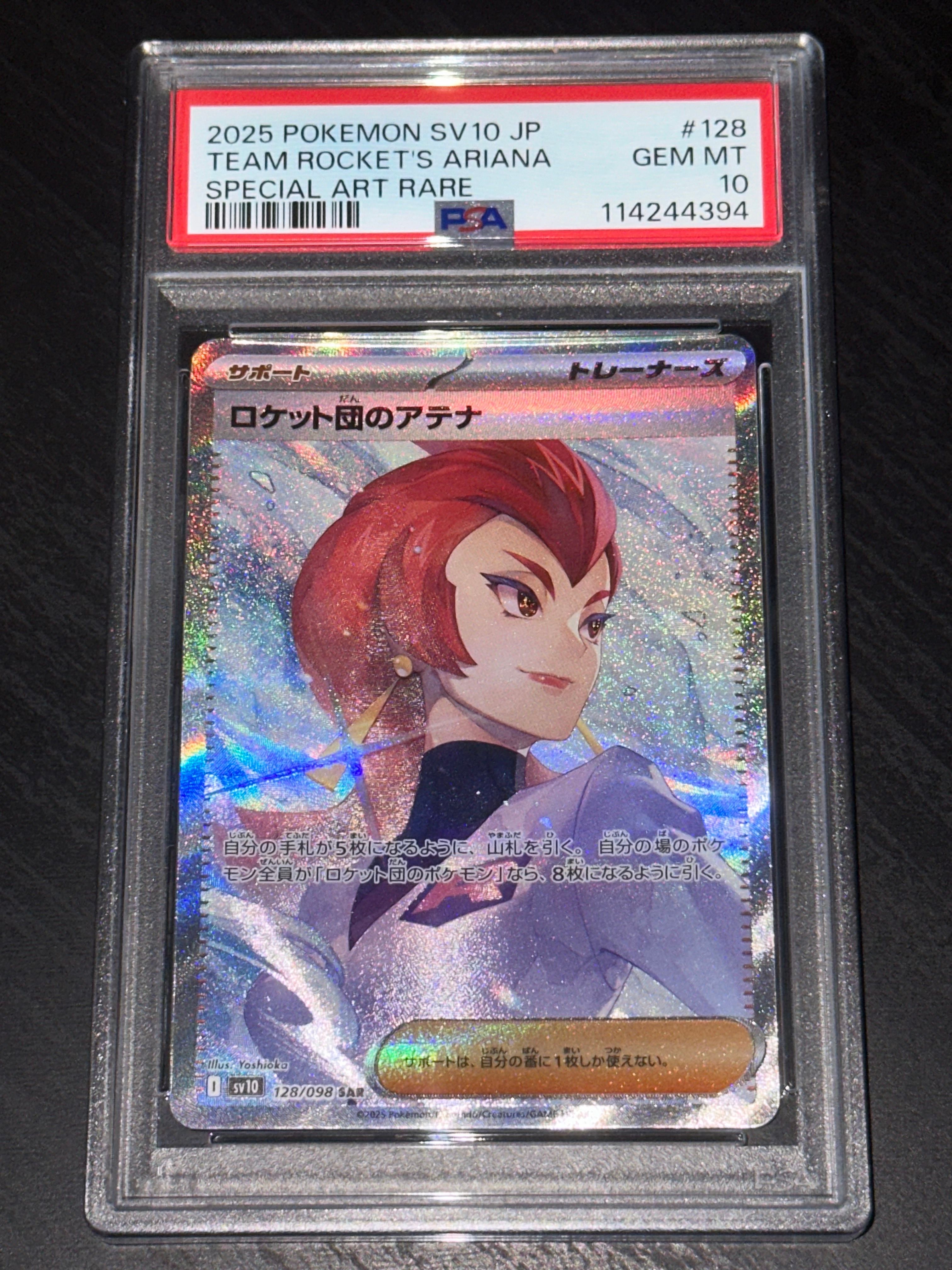 ロケット団のアテナ SAR [SV10 128/098](拡張パック「ロケット団の栄光」)