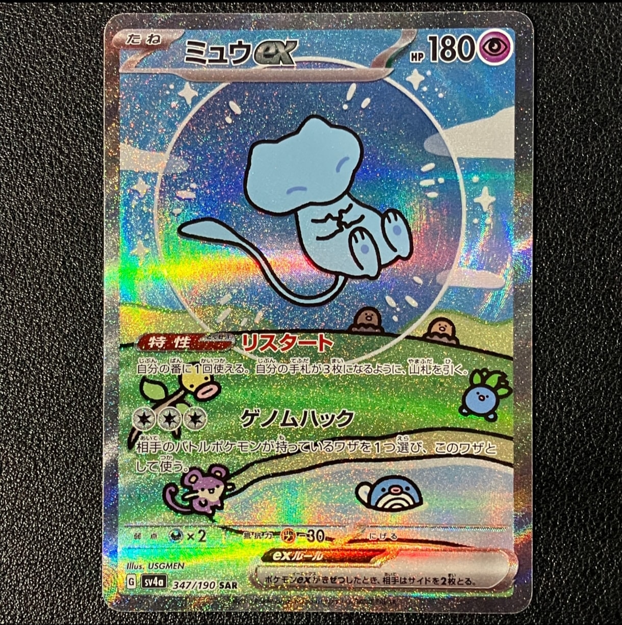 PSA10】ミュウex SAR [SV4a 347/190](ハイクラスパック「シャイニー