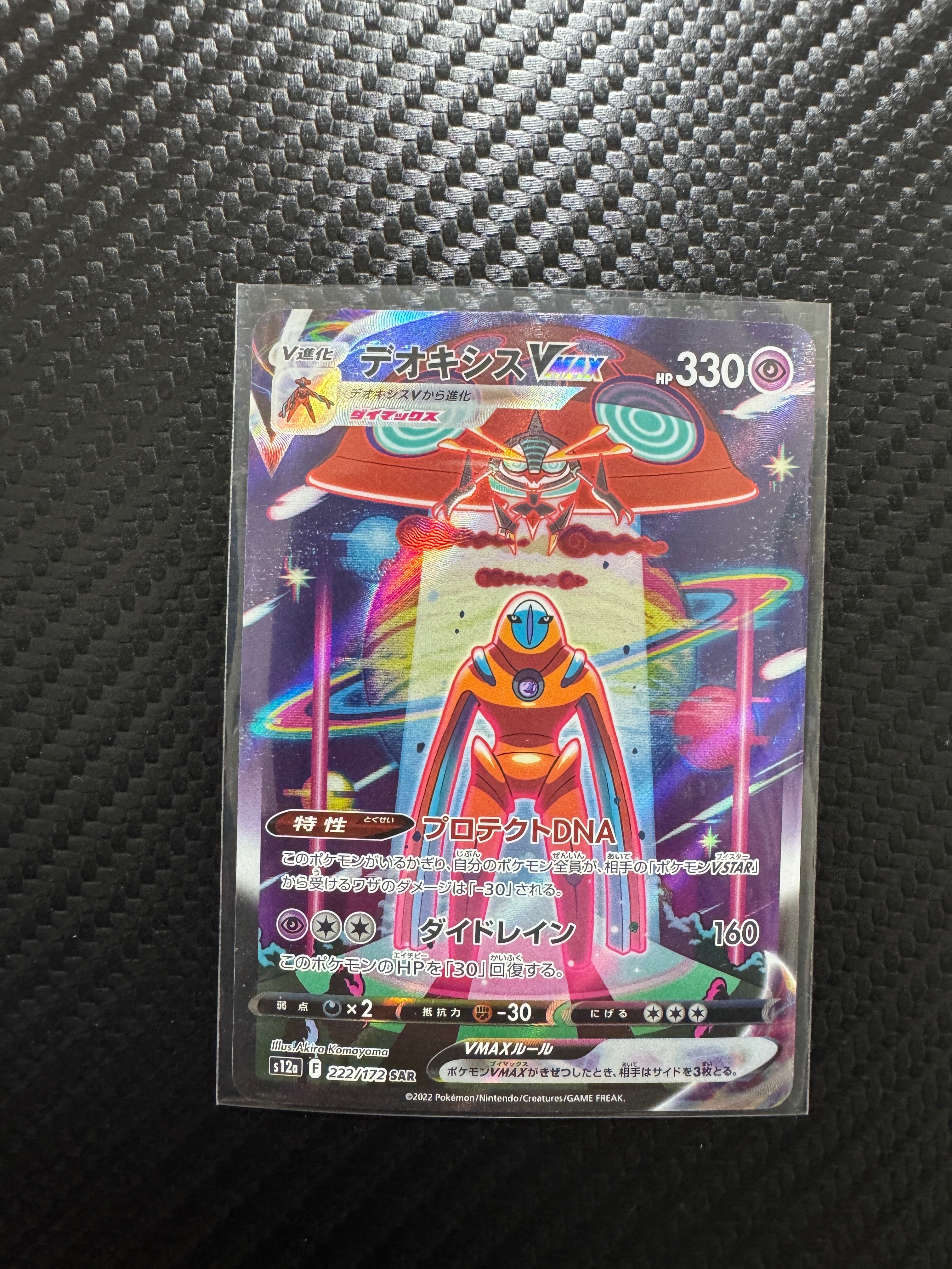 デオキシスVMAX SAR[s12a 222/172](ハイクラスパック「VSTARユニバース」)
