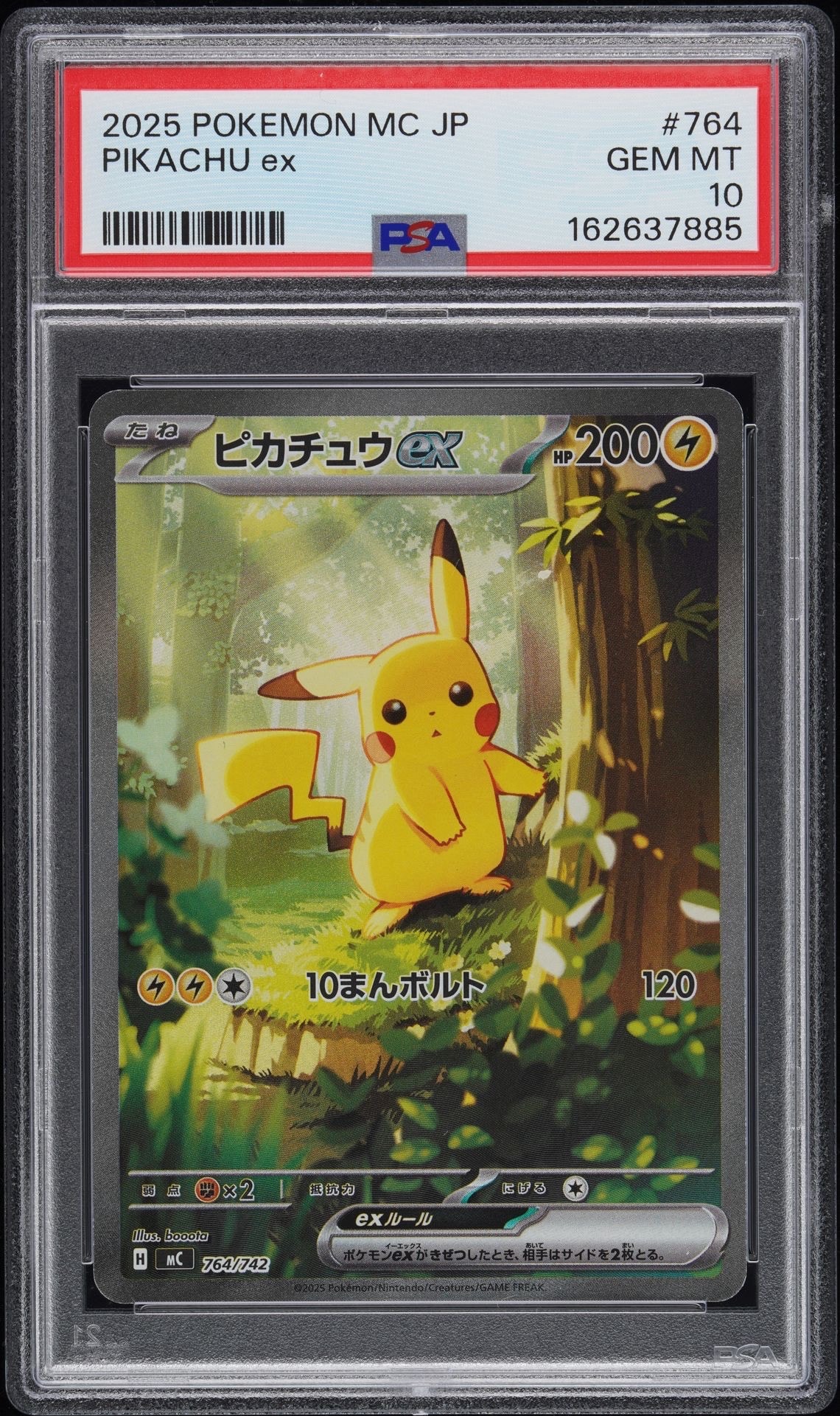 ピカチュウex SAR仕様 [MC 764/742](スタートデッキ100「バトル