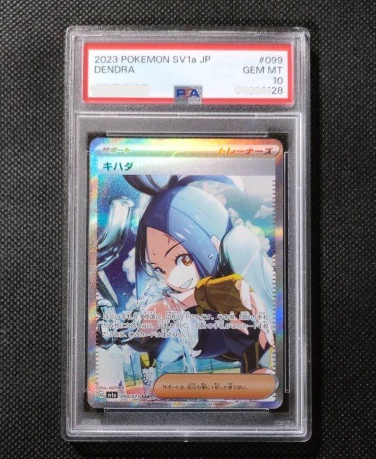 キハダ SAR[SV1a 099/073](スカーレット&バイオレット 拡張パック「トリプレットビート」)