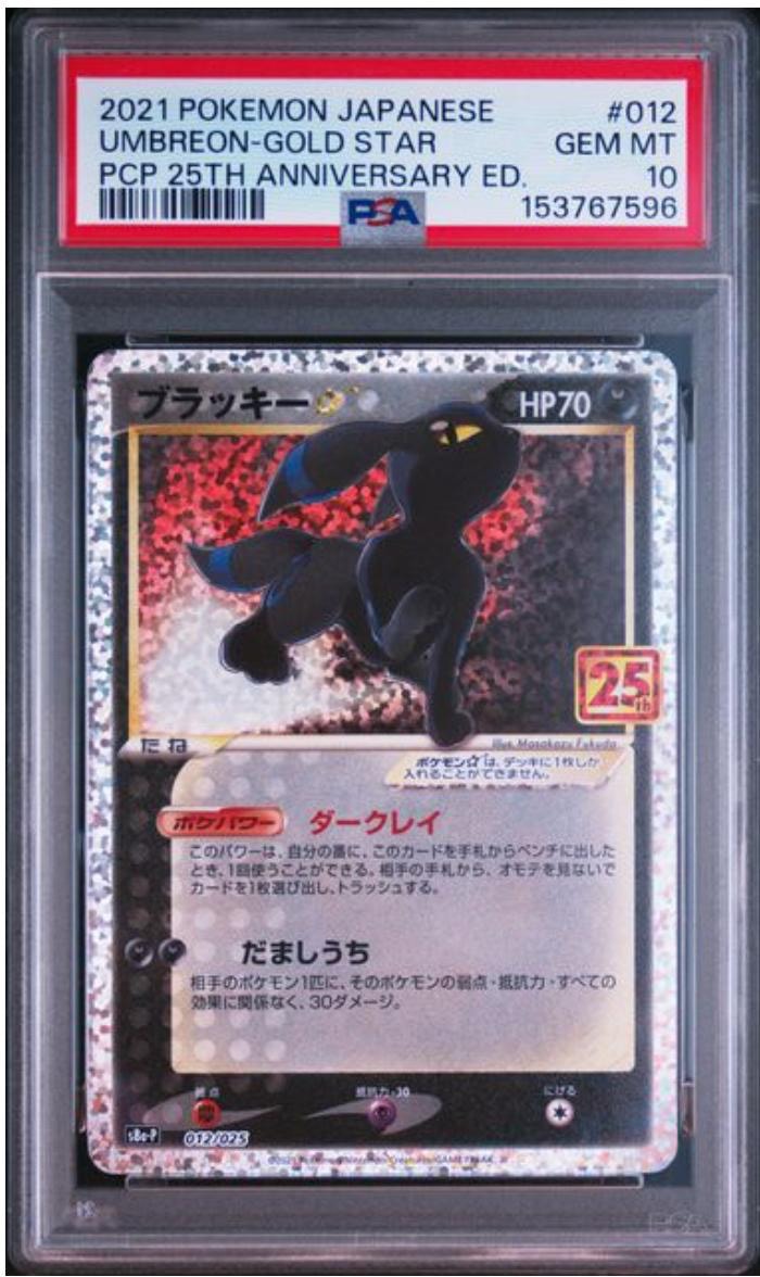 ブラッキー☆: プロモ[S8a-P 012/025](プロモカードパック 25th