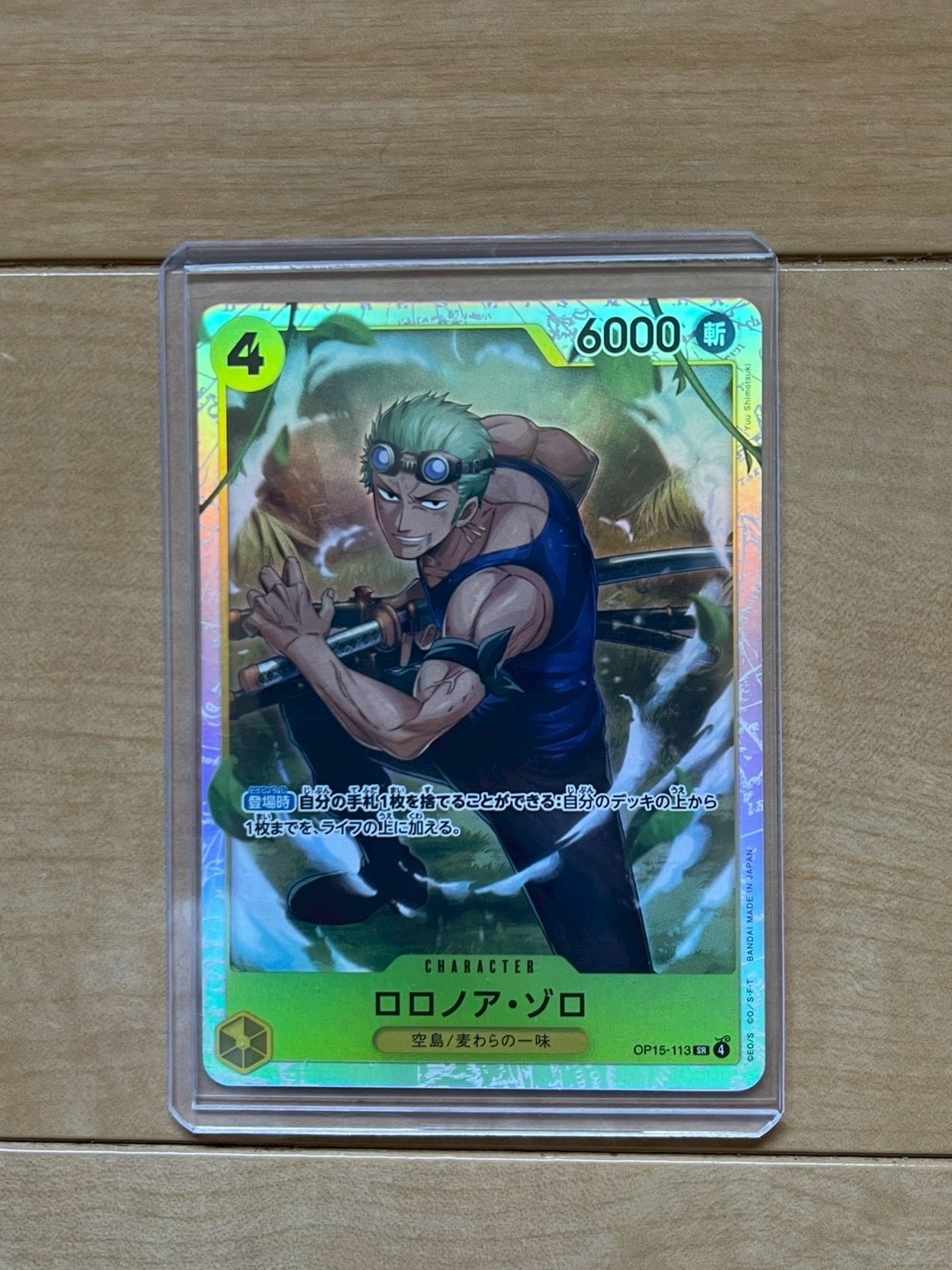 ロロノア・ゾロ SR [OP15-113](ブースターパック「神の島の冒険」)