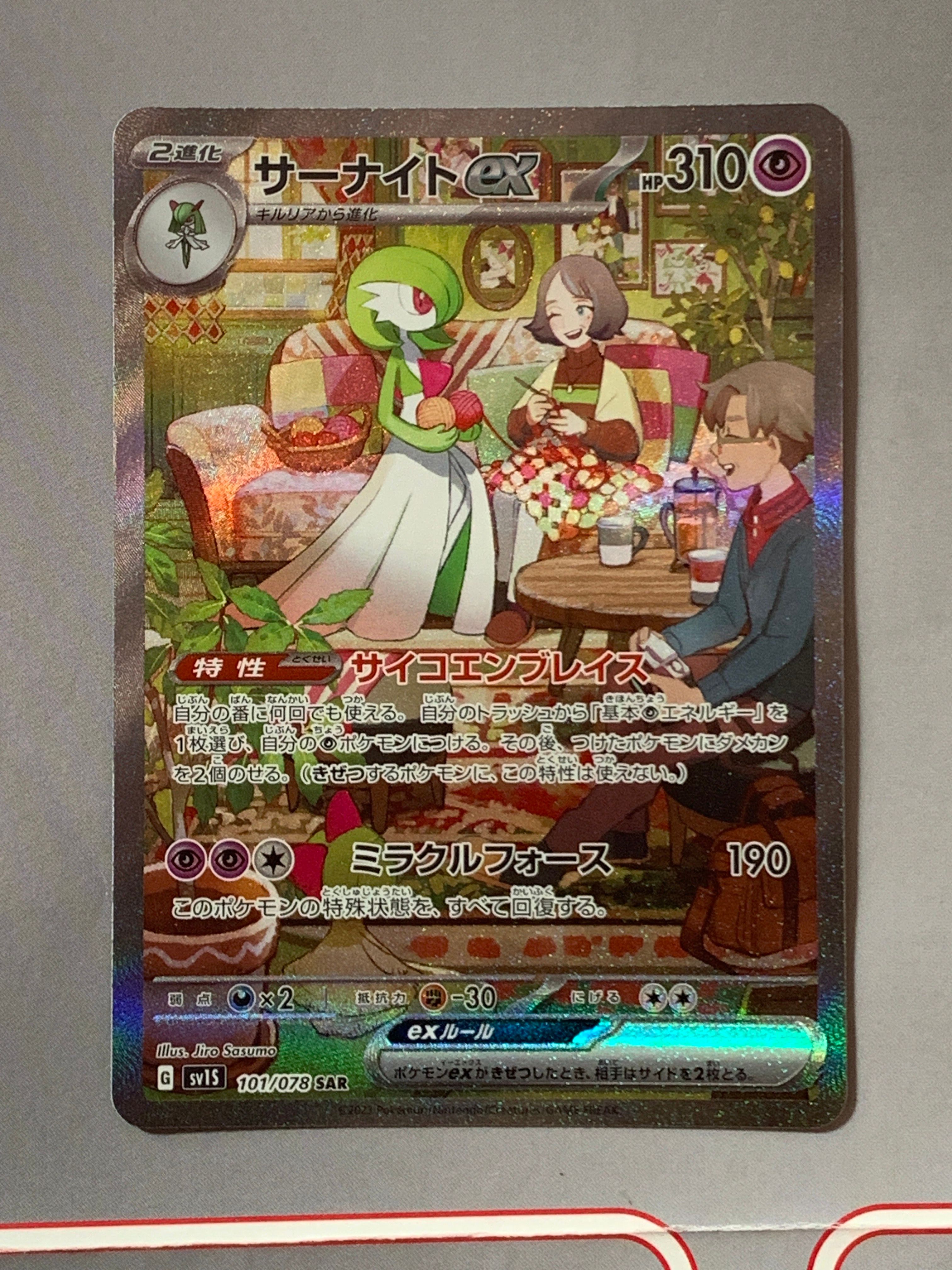 サーナイトex SAR[SV1S 101/078](スカーレット&バイオレット 拡張パック「スカーレットex」)