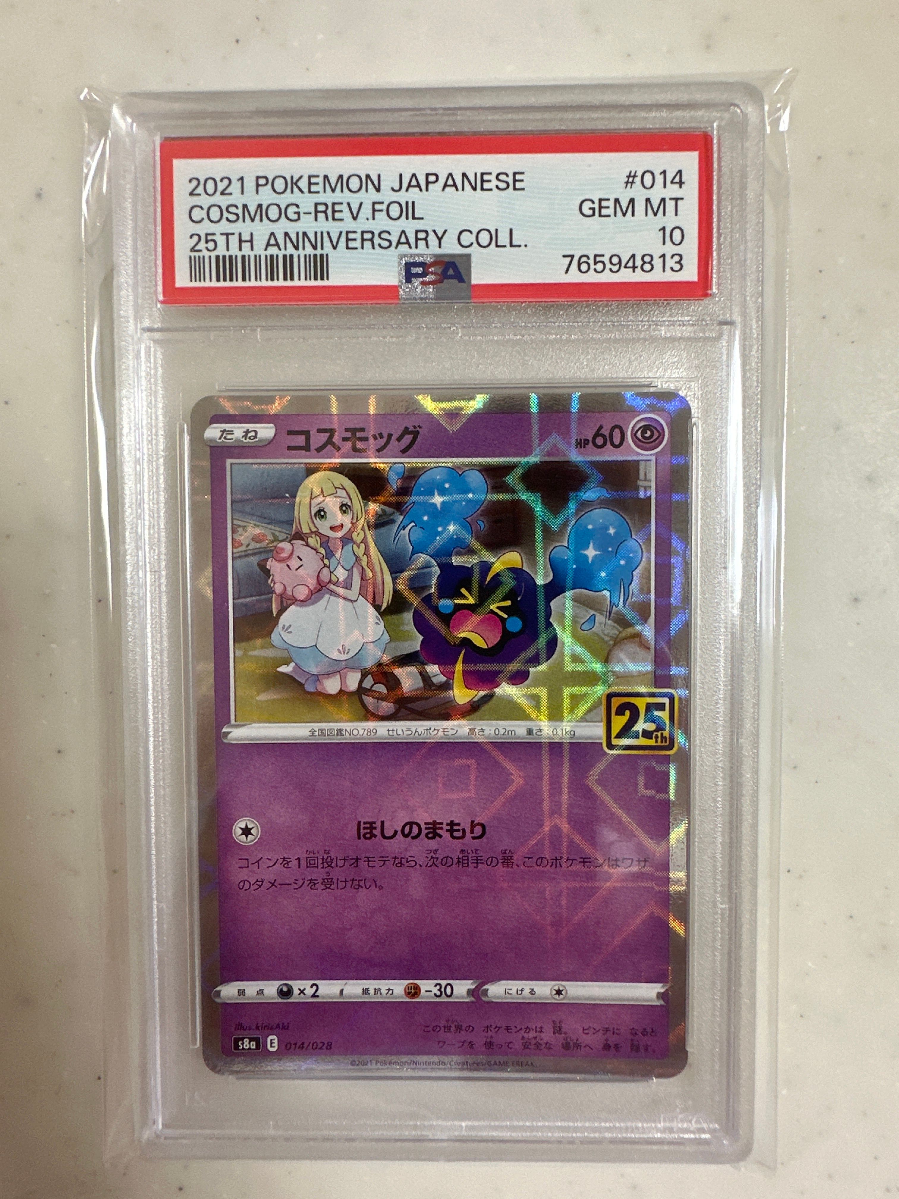 コスモッグ (リーリエ) ミラー [S8a 014/028](拡張パック「25th ANNIVERSARY COLLECTION」)