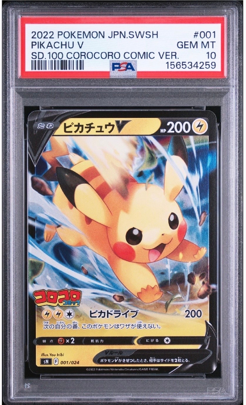 ピカチュウV [SN 001/024](スタートデッキ100 コロコロコミックver