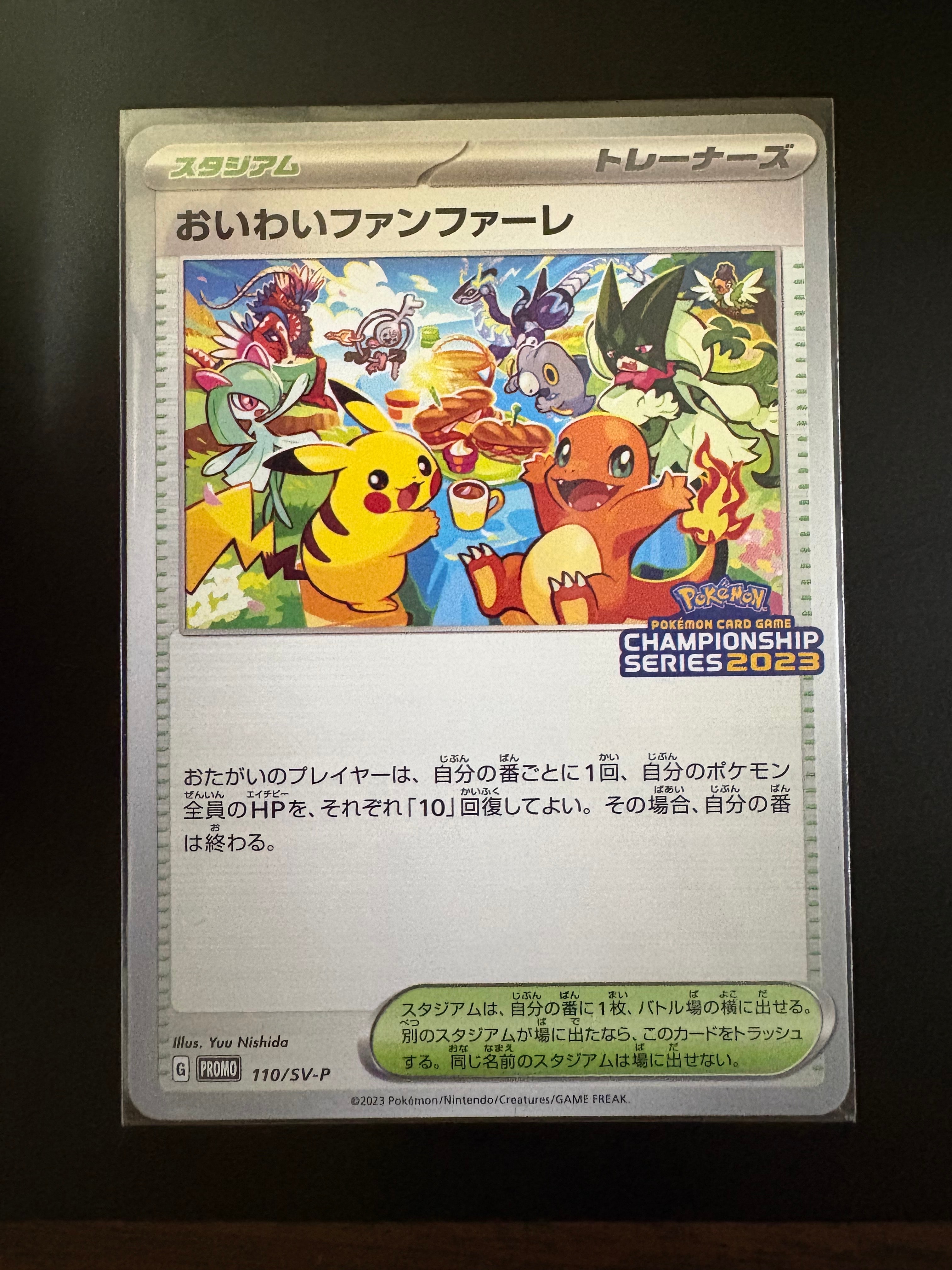 おいわいファンファーレ: プロモ P [SV-P 110](プロモーションカード