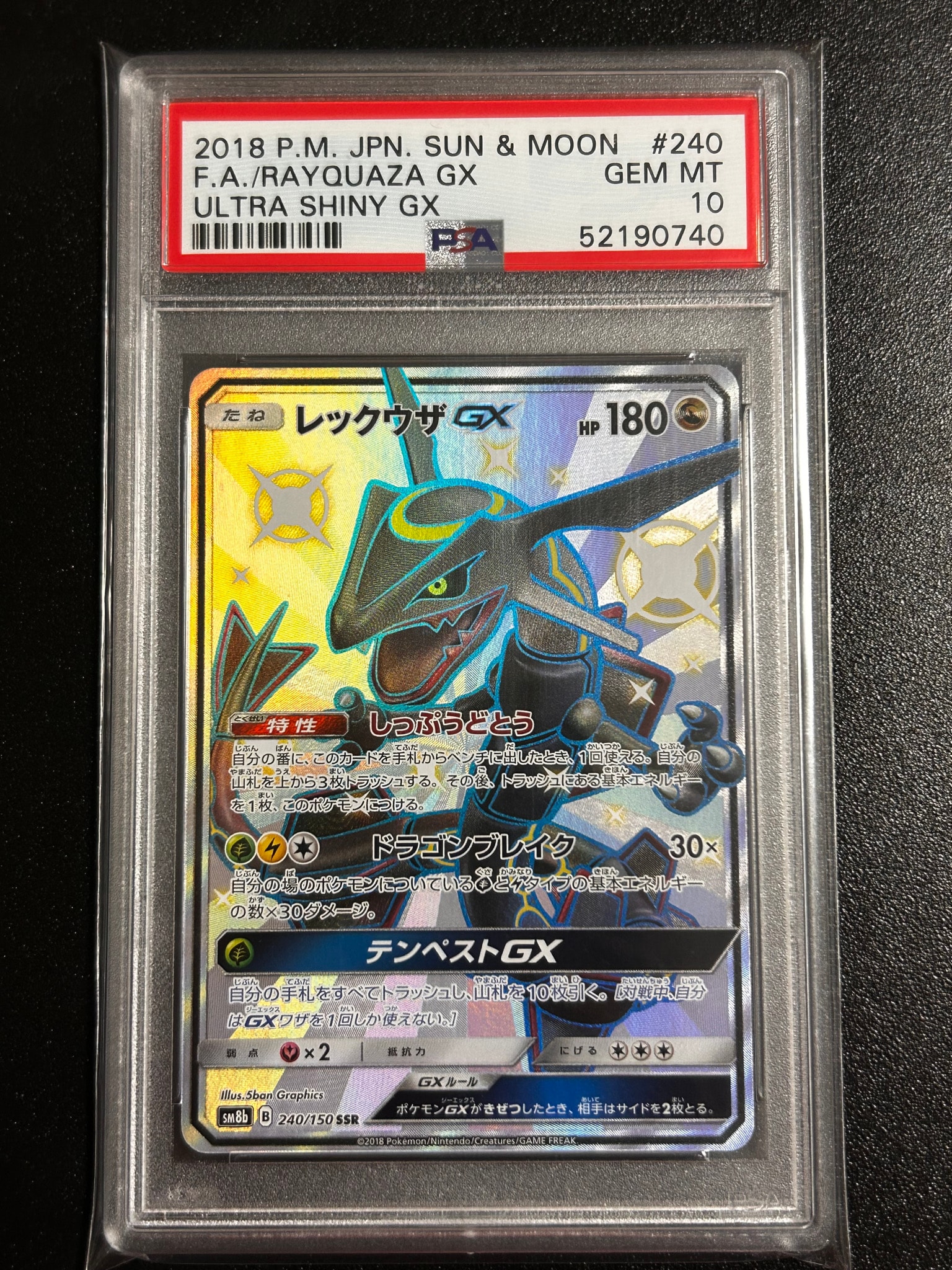 レックウザGX SSR[SM8b 240/150](ハイクラスパック「GXウルトラ