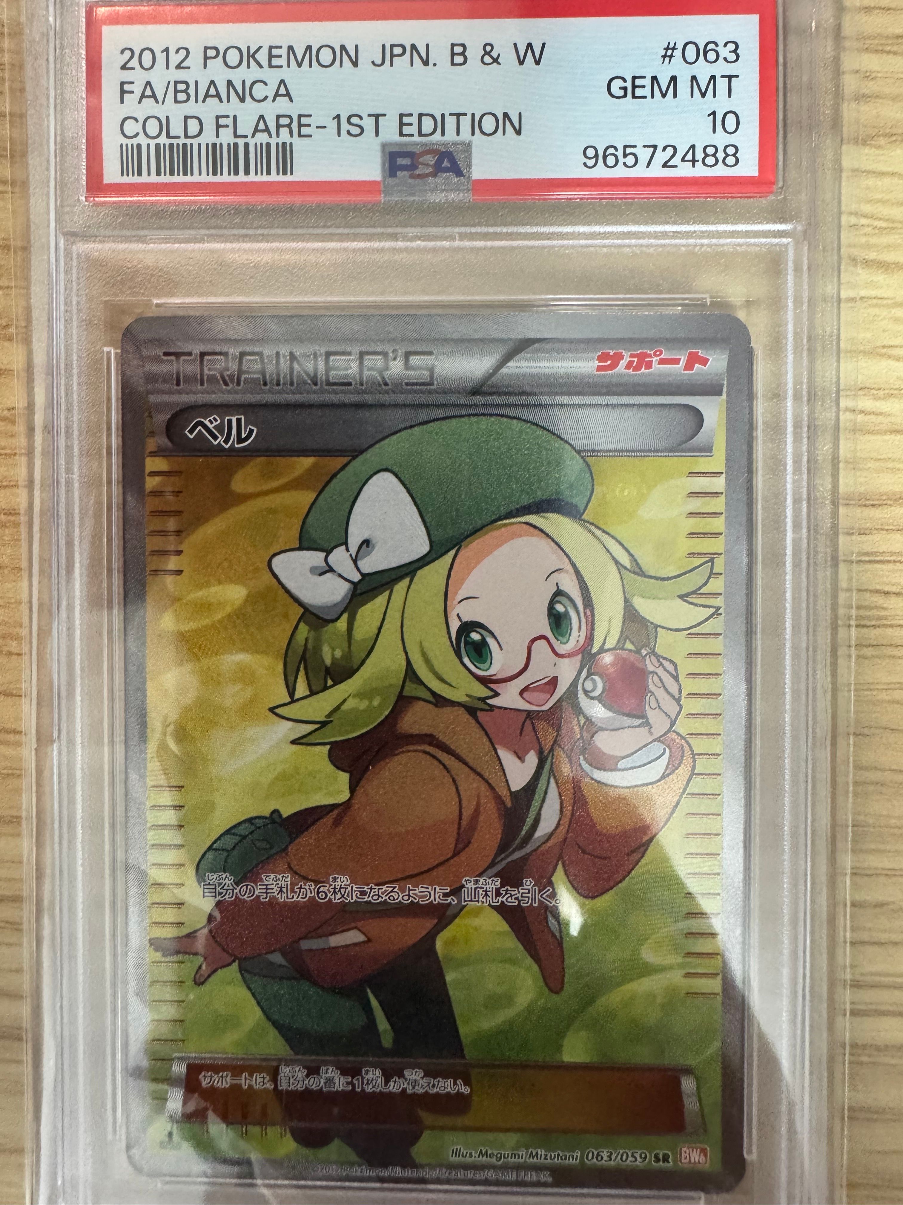 ベル SR :1ED [BW6 063/059](拡張パック「コールドフレア」)