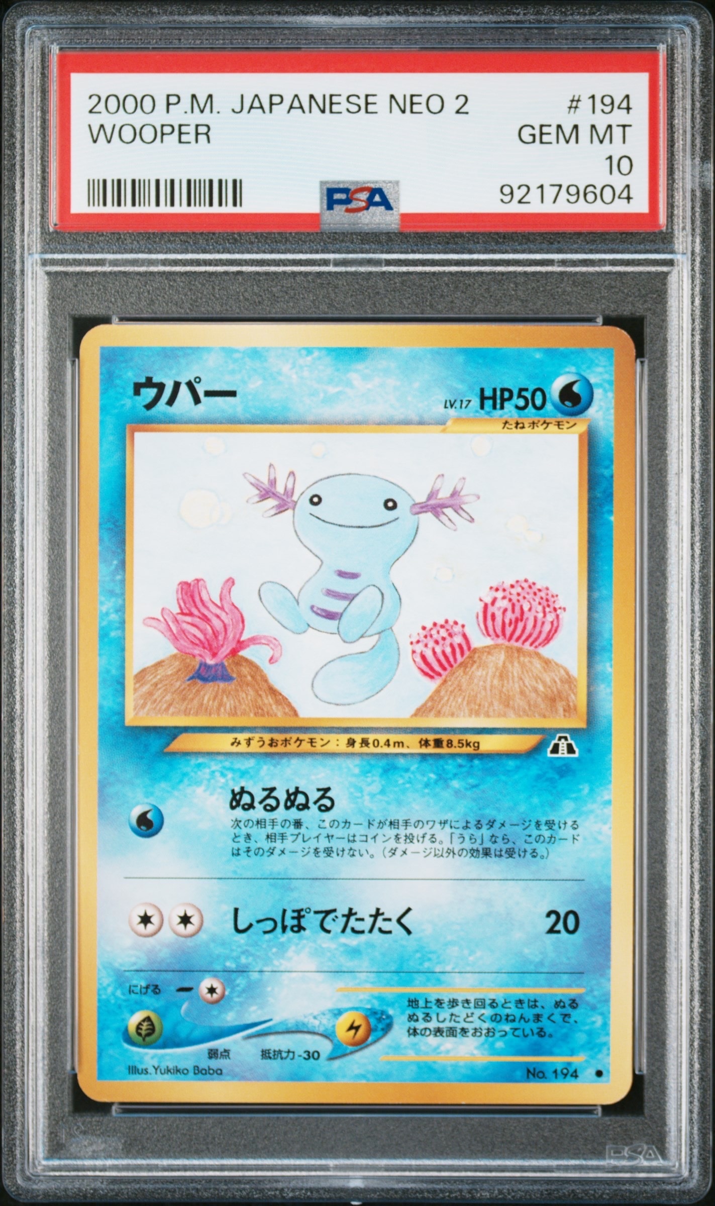 ウパー ● : 旧裏 [neo2 No.194](ポケモンカード★neo 拡張パック「遺跡をこえて...」)