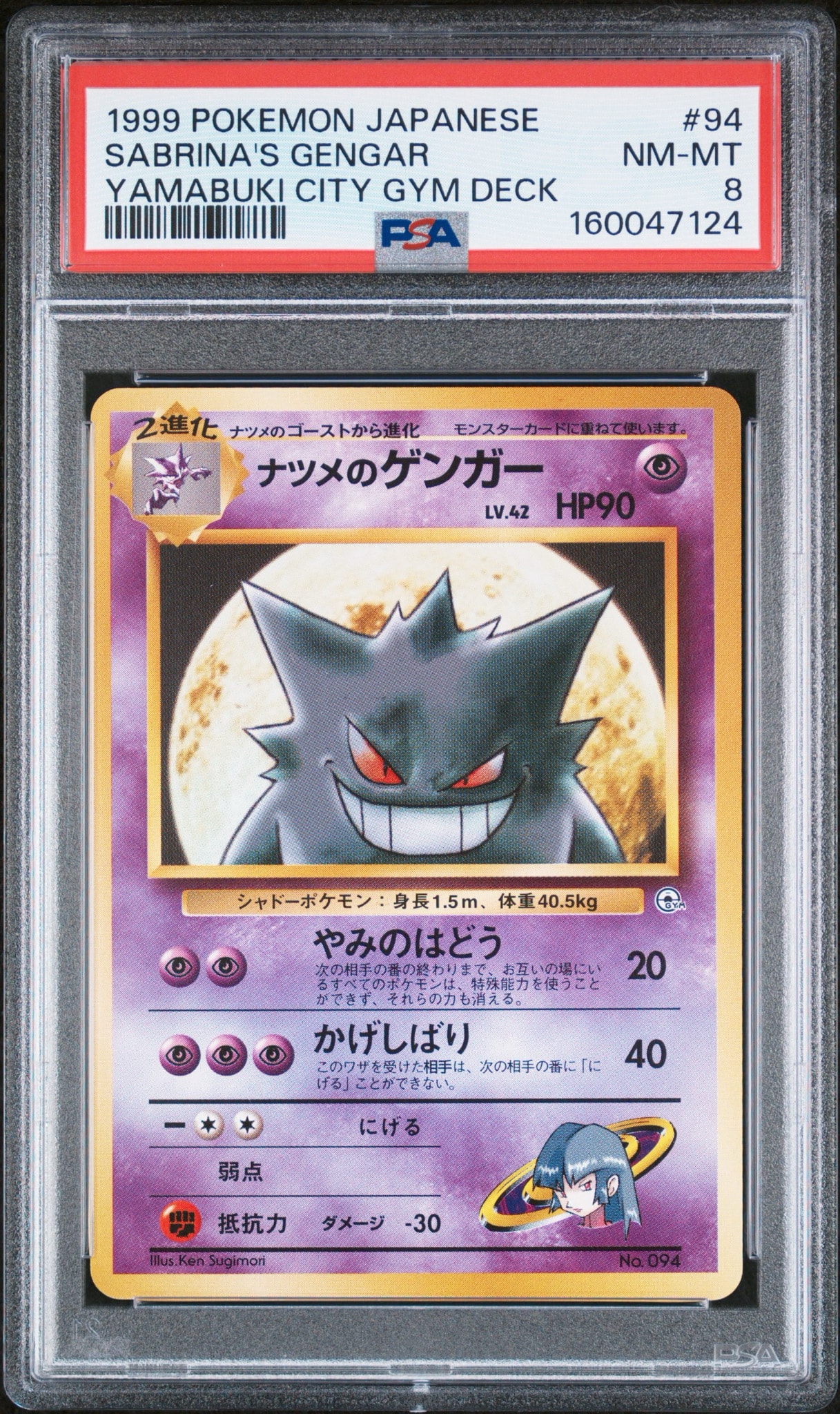 ナツメのゲンガーLV.42 : 旧裏 [PMCG-GYM3 No.094](ポケモンジム第3弾