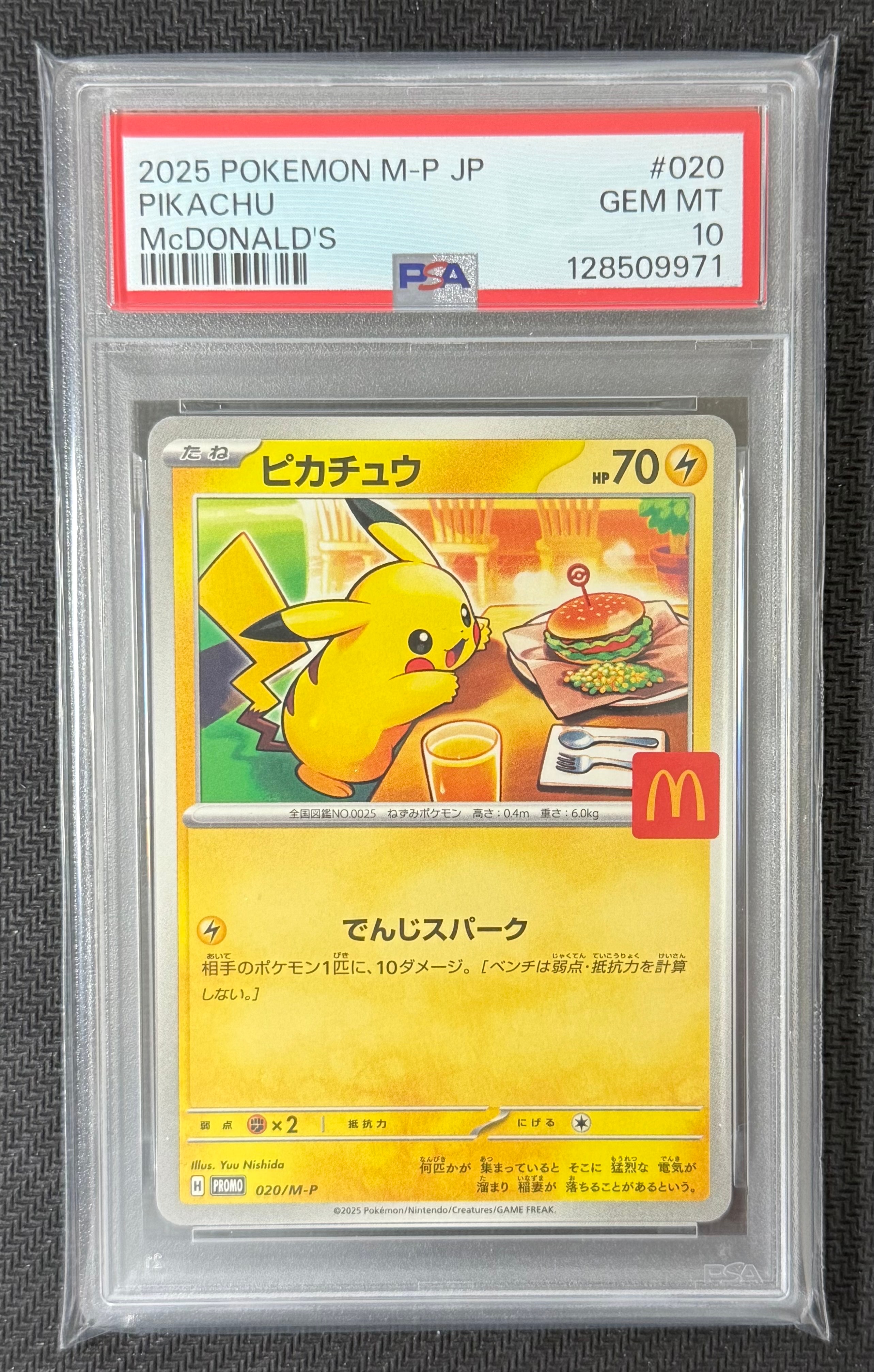 ピカチュウ P [M-P 020](プロモカードパック「マクドナルド ハッピーセット2025」)
