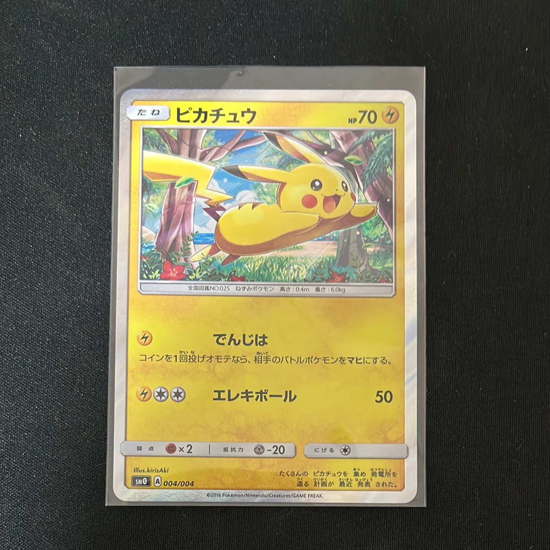 ピカチュウ [SM0 004/004](ピカチュウと新しい仲間たち)