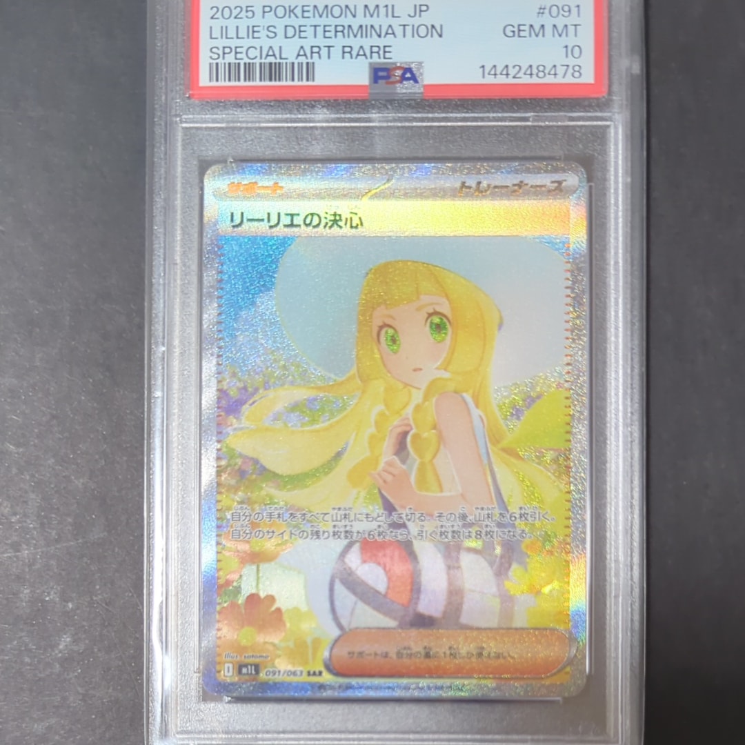 リーリエの決心 SAR [M1L 091/063](拡張パック「メガブレイブ」)