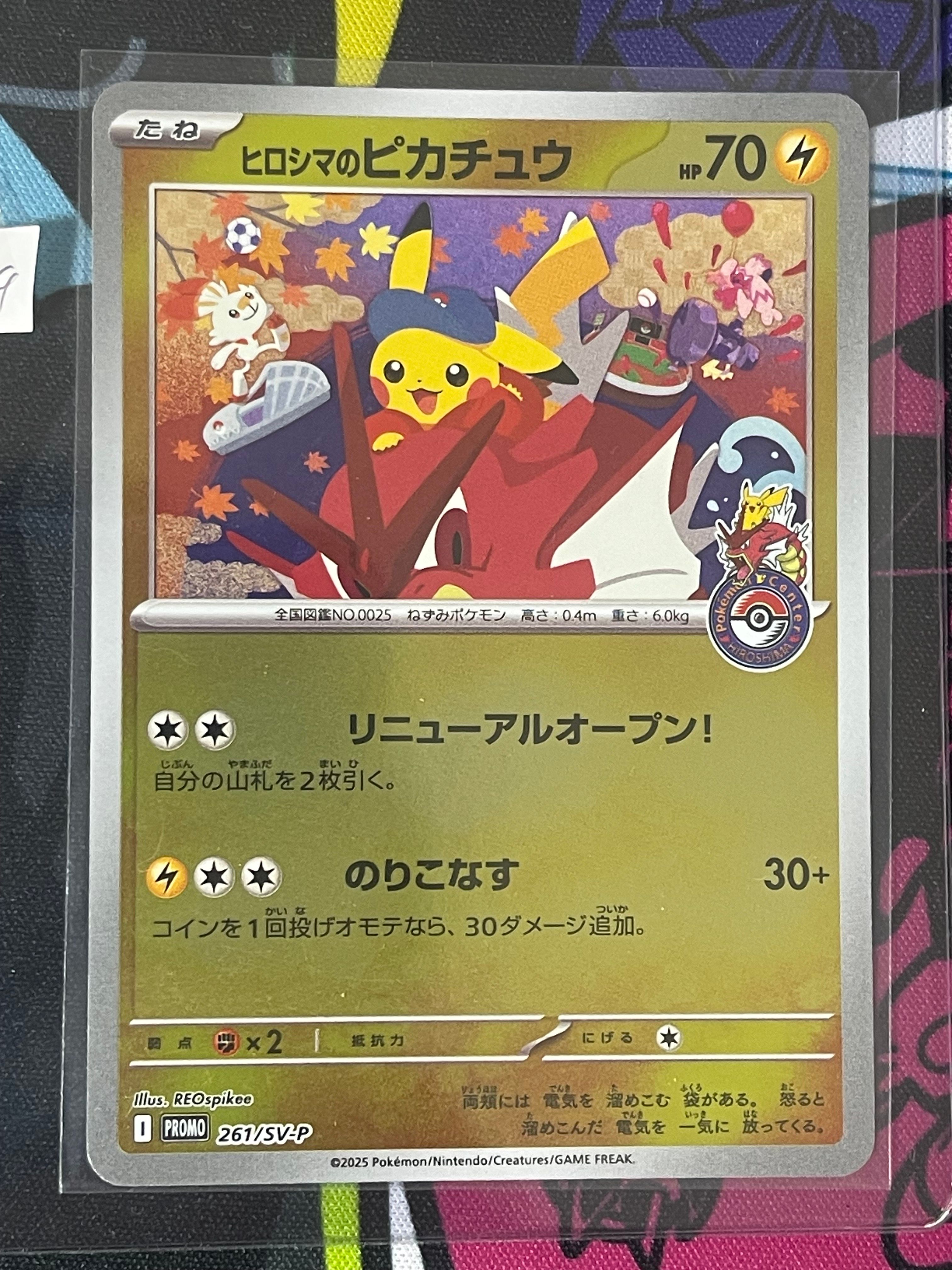 ヒロシマのピカチュウ P [SV-P 261](スペシャルBOX「ポケモンセンターヒロシマ」)