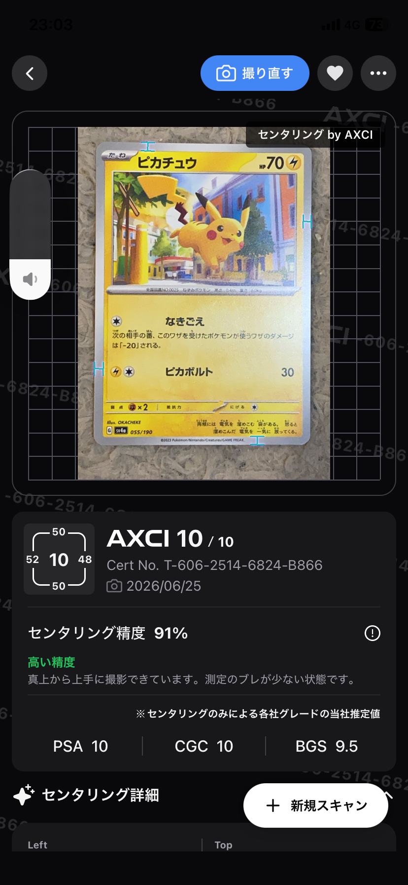 ピカチュウ [SV4a 055/190](ハイクラスパック「シャイニートレジャーex