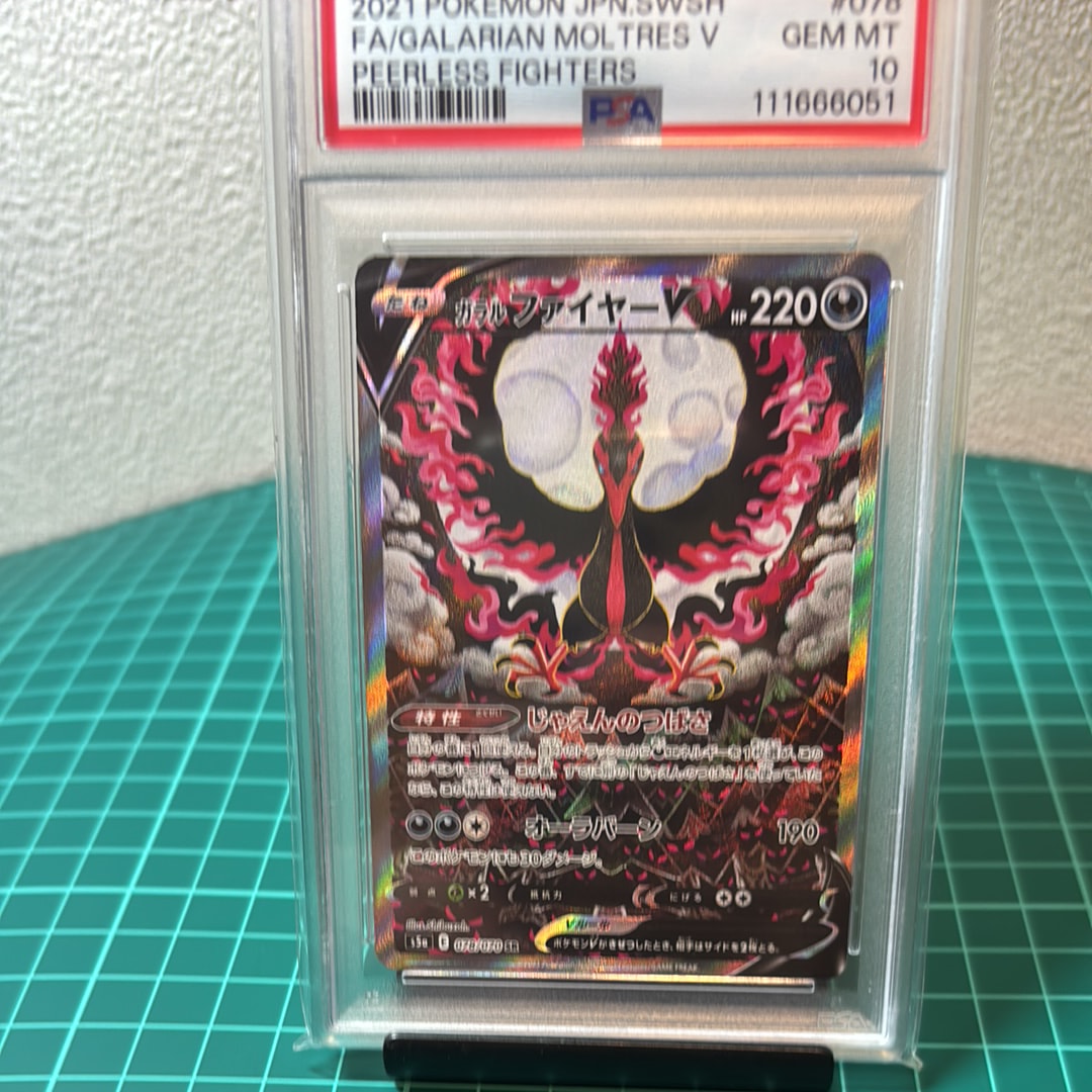 ガラルファイヤーV SR: SA[S5a 078/070](強化拡張パック「双璧のファイター」)
