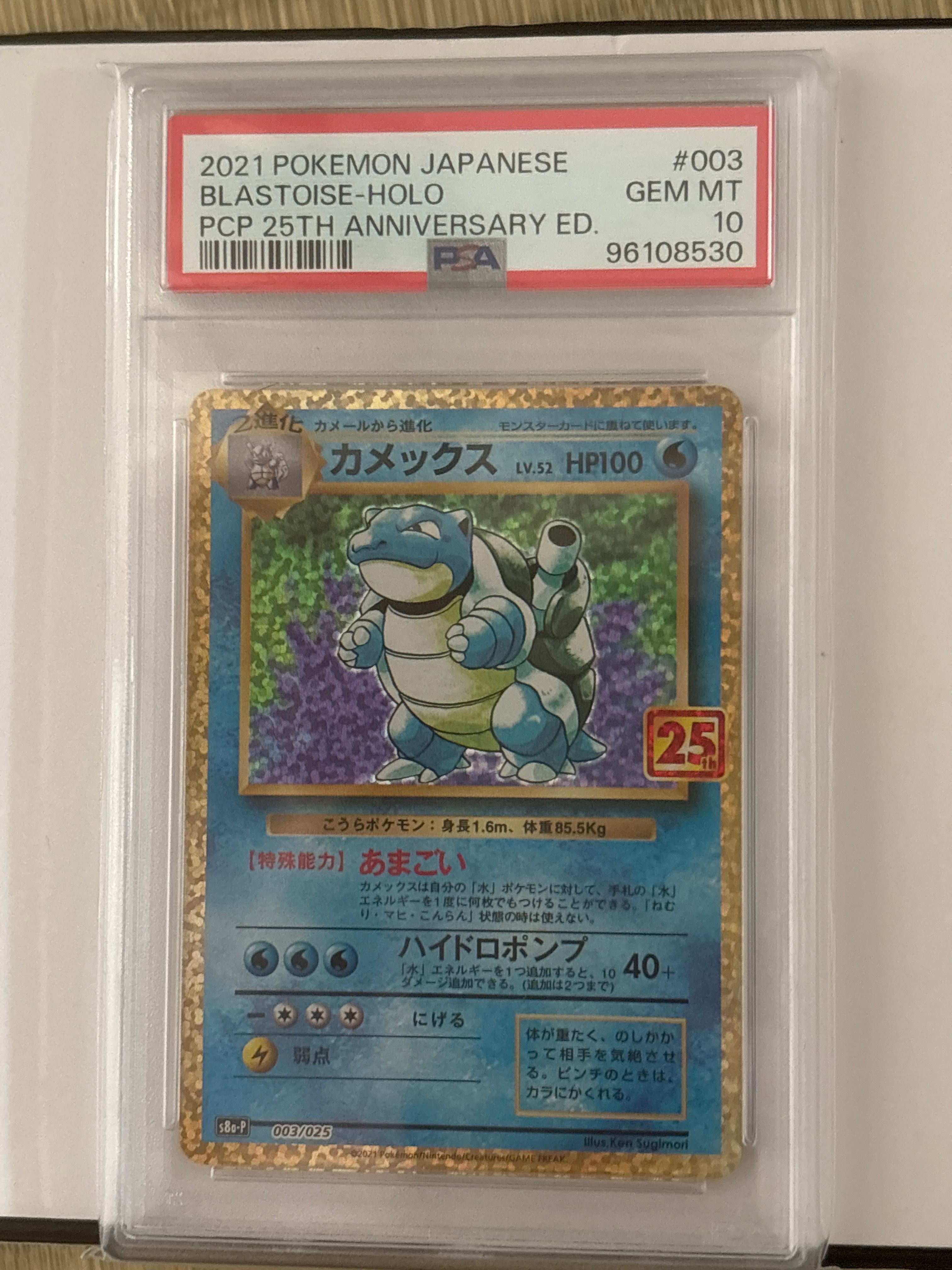 カメックス: プロモ[S8a-P 003/025](プロモカードパック 25th ANNIVERSARY edition)