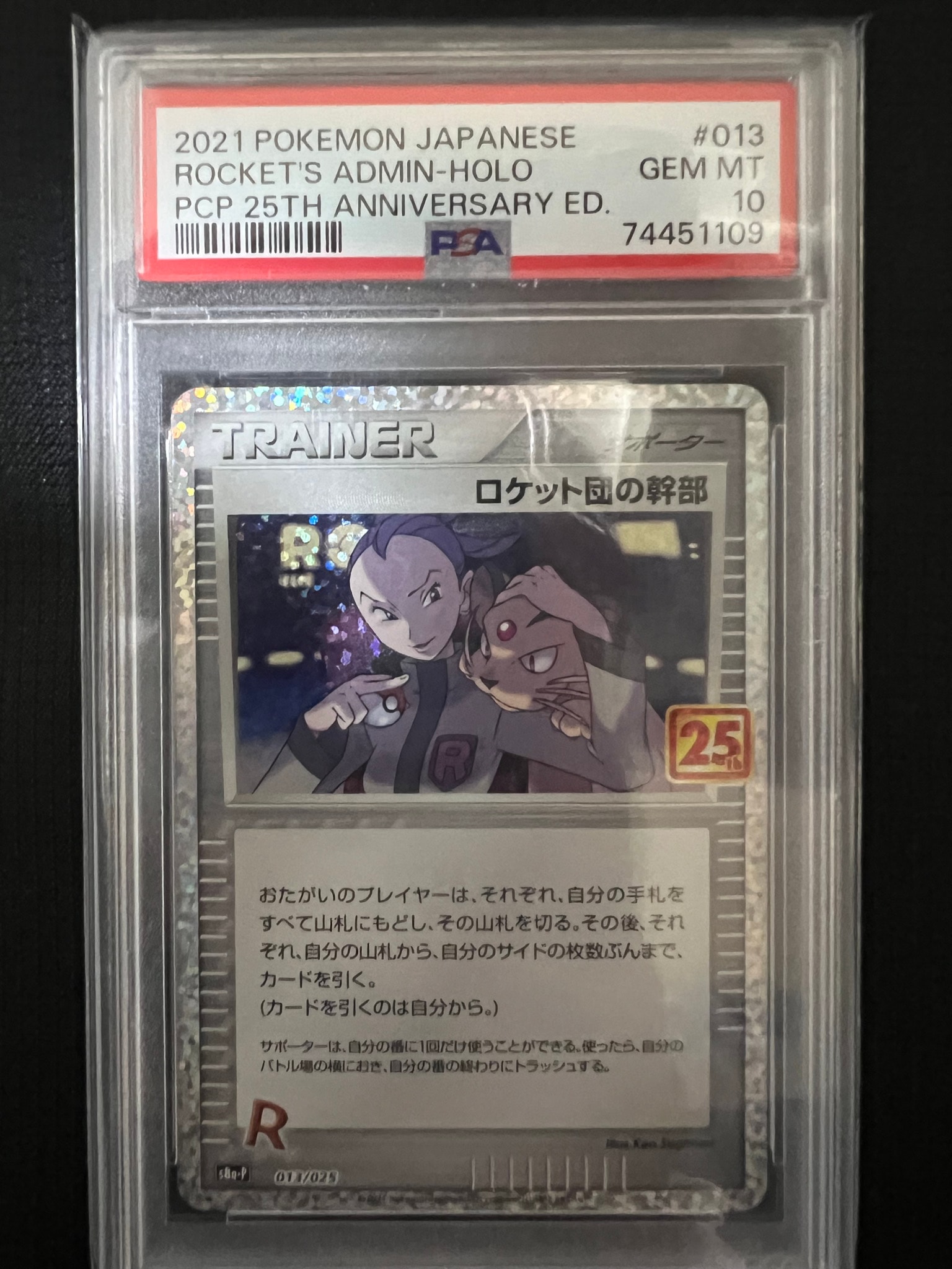 ロケット団の幹部: プロモ [S8a-P 013](プロモカードパック 25th ANNIVERSARY edition)