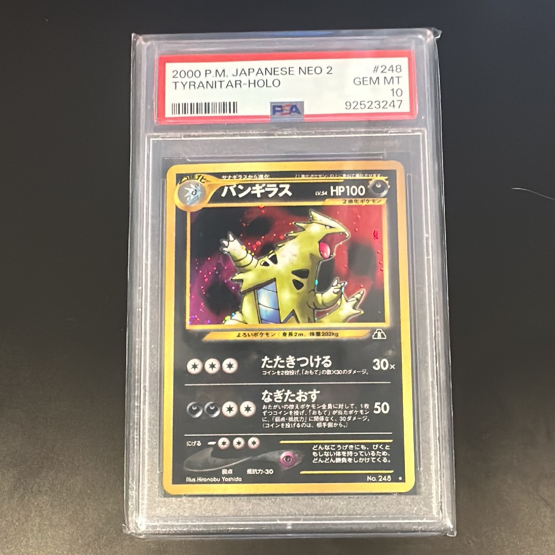 【PSA9】バンギラス　旧裏　遺跡をこえて… 248 最安値】【PSA9】バンギラス 旧裏 遺跡をこえて… 248 - メルカリ