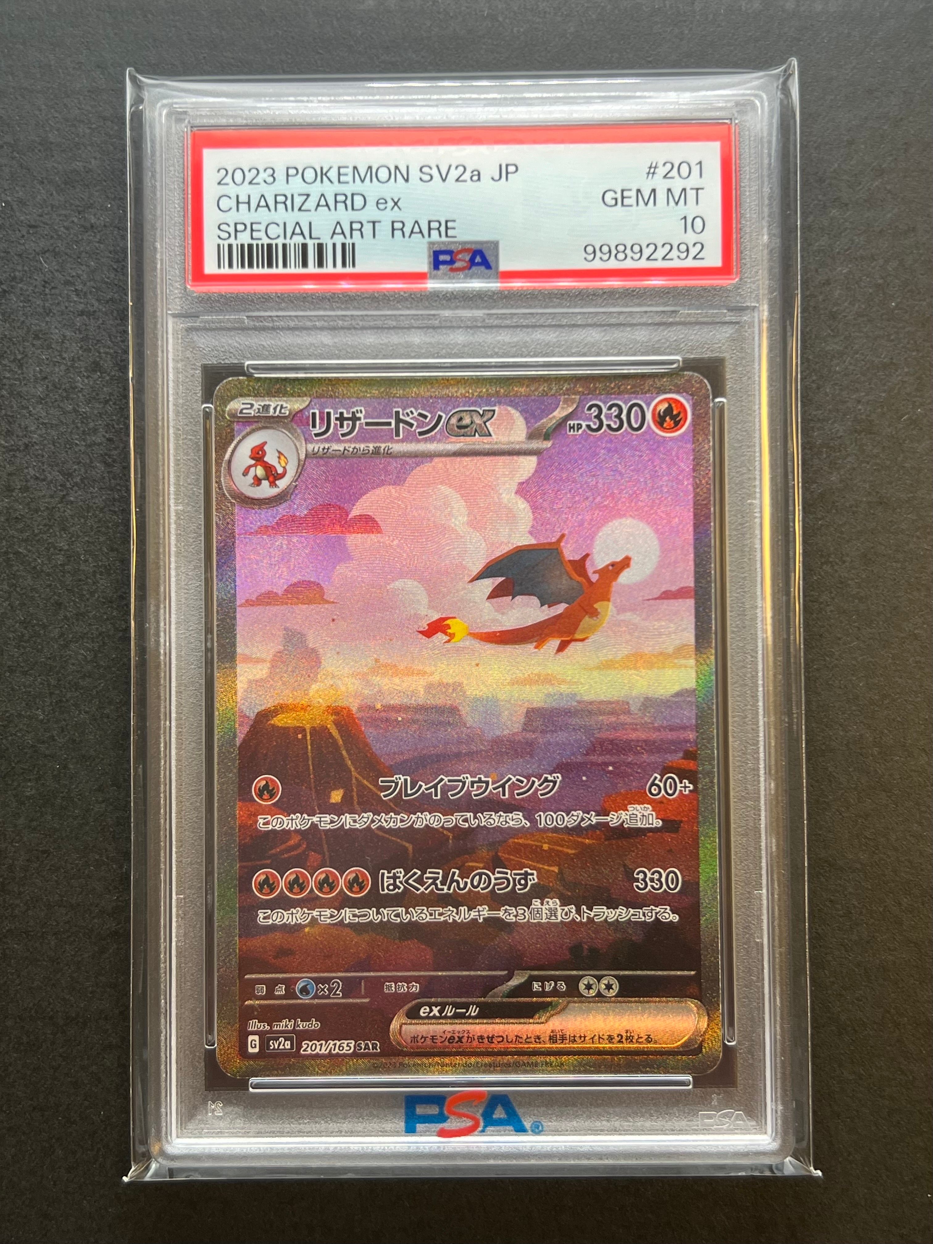 リザードンex SAR [SV2a 201/165](強化拡張パック「ポケモンカード151」)