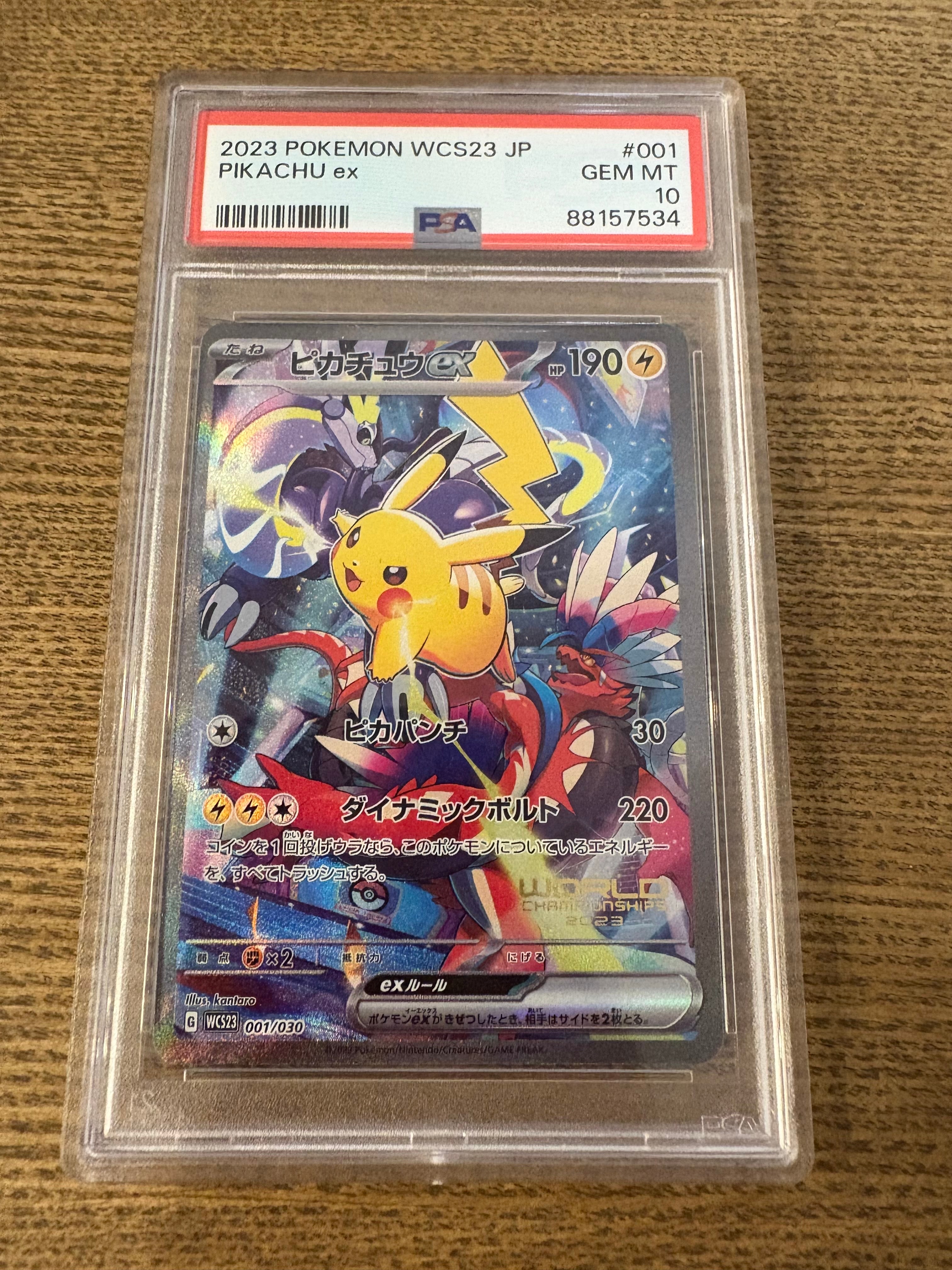 ピカチュウex [WCS23 001/030](ポケモンワールドチャンピオンシップス2023横浜 記念デッキ「ピカチュウ」)