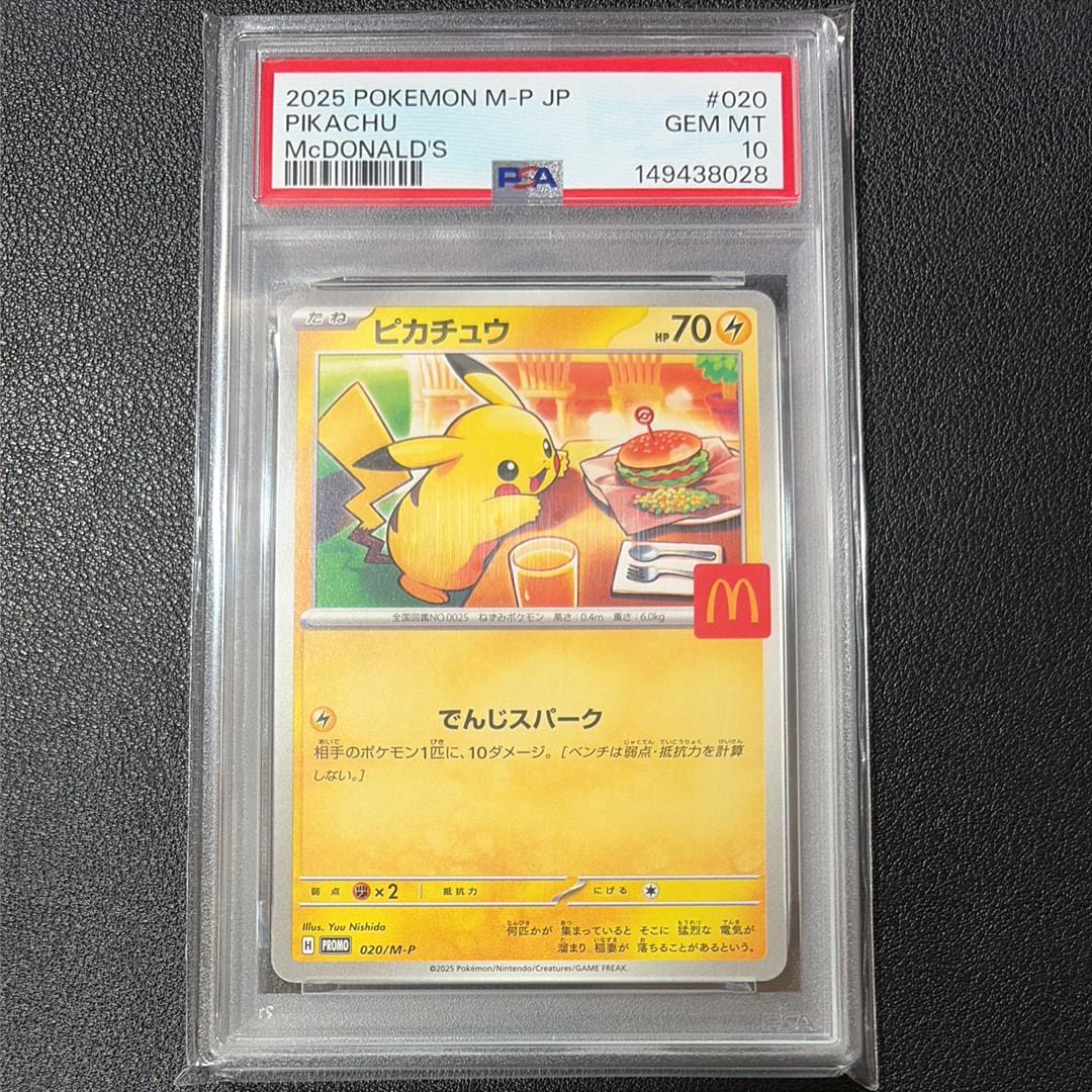 ピカチュウ P [M-P 020](プロモカードパック「マクドナルド ハッピーセット2025」)