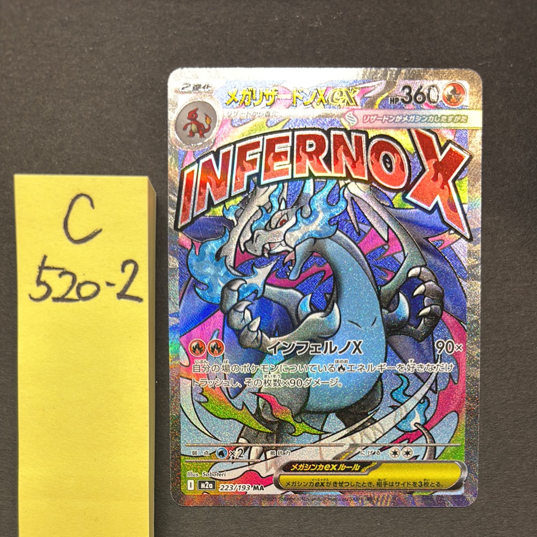ロトムex SAR [M2 112/080](拡張パック「インフェルノX」)の新品/中古
