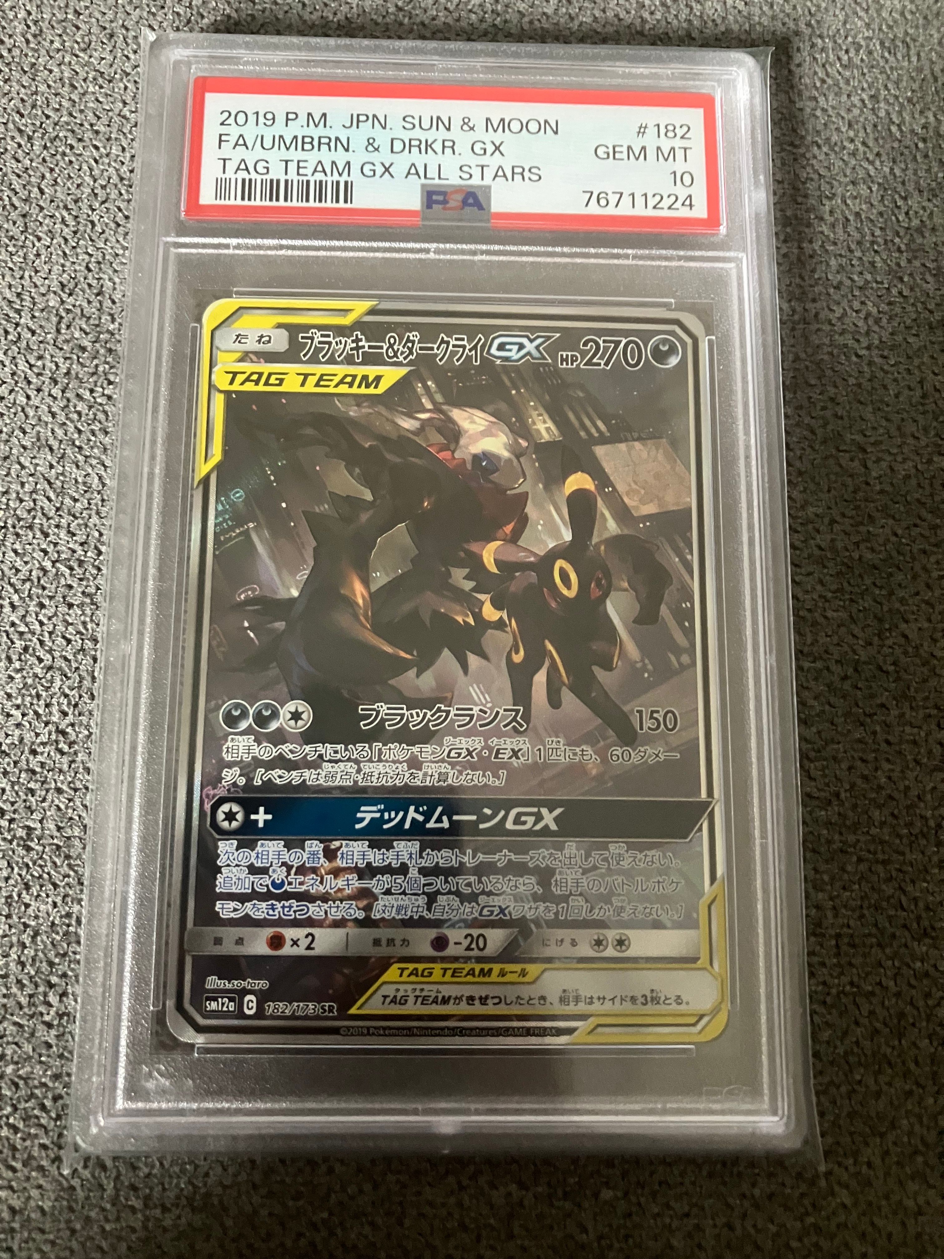 ブラッキー&ダークライGX SR: SA[SM12a 182/173](ハイクラスパック「TAG TEAM GX タッグオールスターズ」)