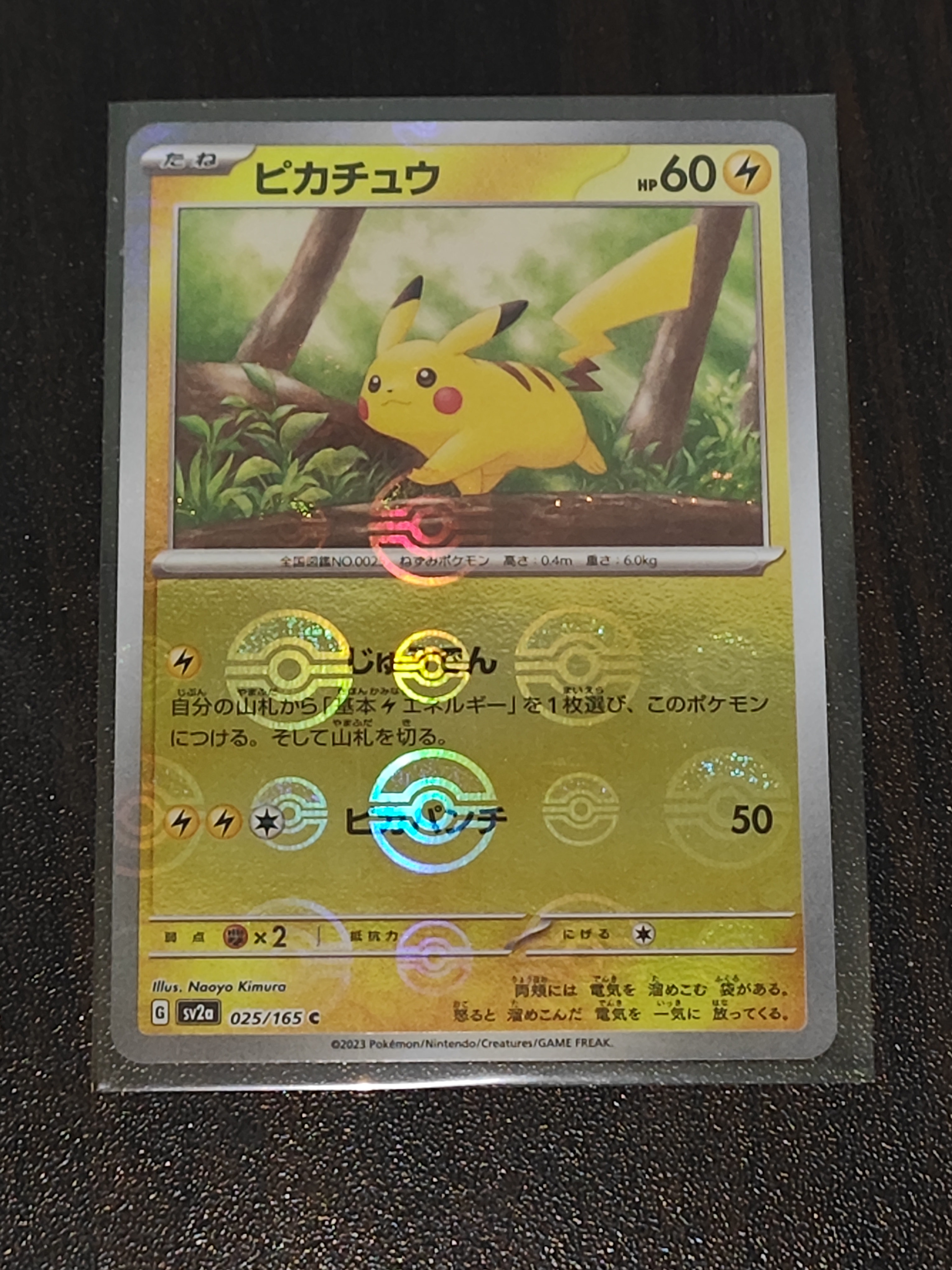ピカチュウ C: モンスターボールミラー[SV2a 025/165](強化拡張パック「ポケモンカード151」)