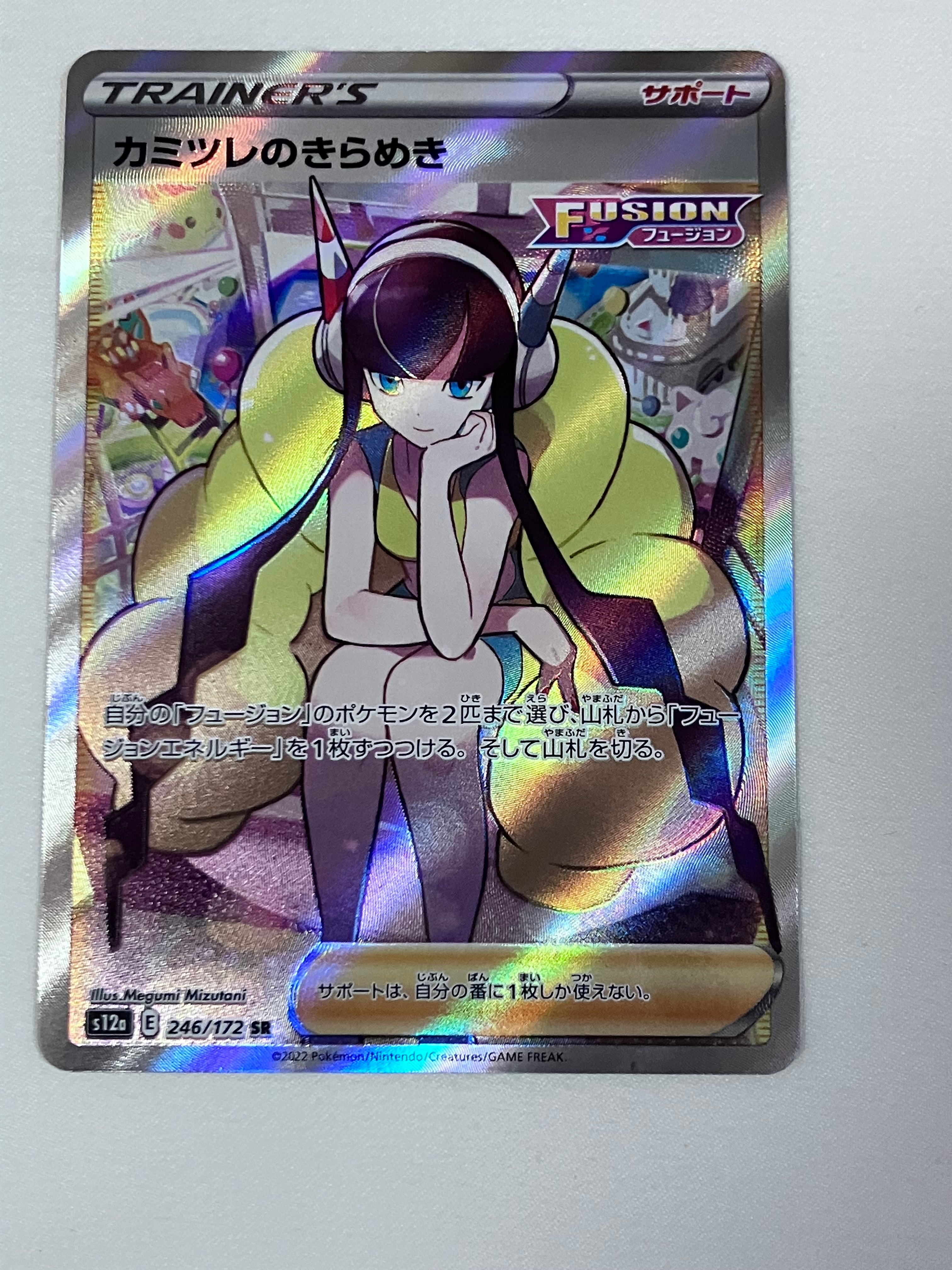 カミツレのきらめき SR[s12a 246/172](ハイクラスパック「VSTARユニバース」)