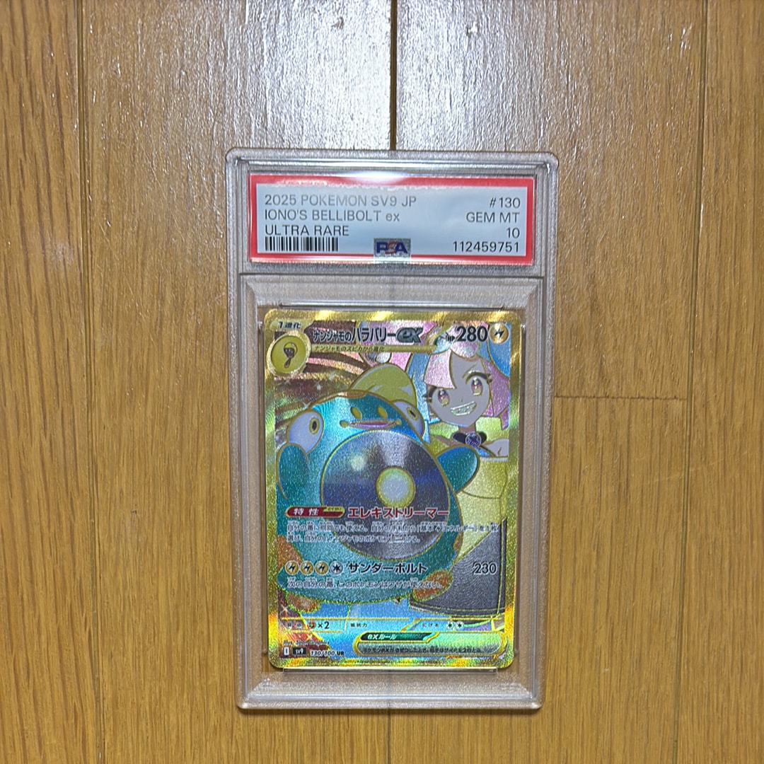 ナンジャモのハラバリーex UR [SV9 130/100](拡張パック「バトルパートナーズ」)