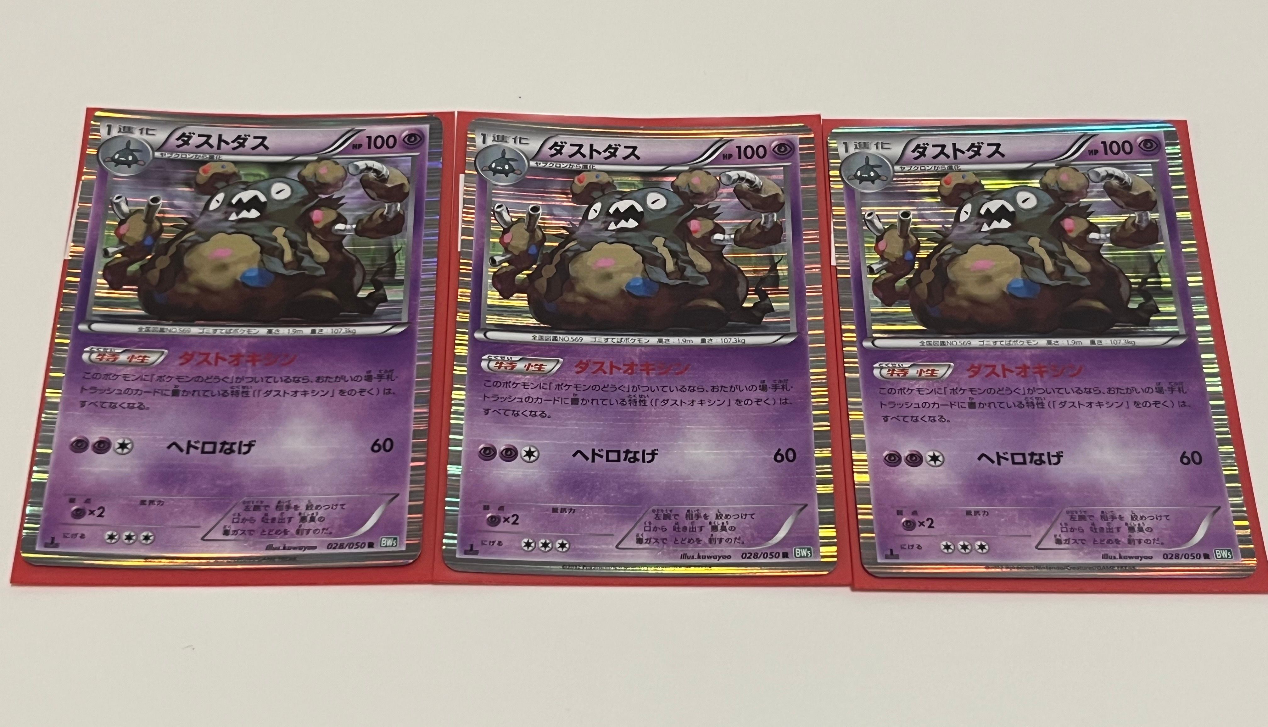 ダストダス R [BW5 028/050](拡張パック「リューズブラスト」)