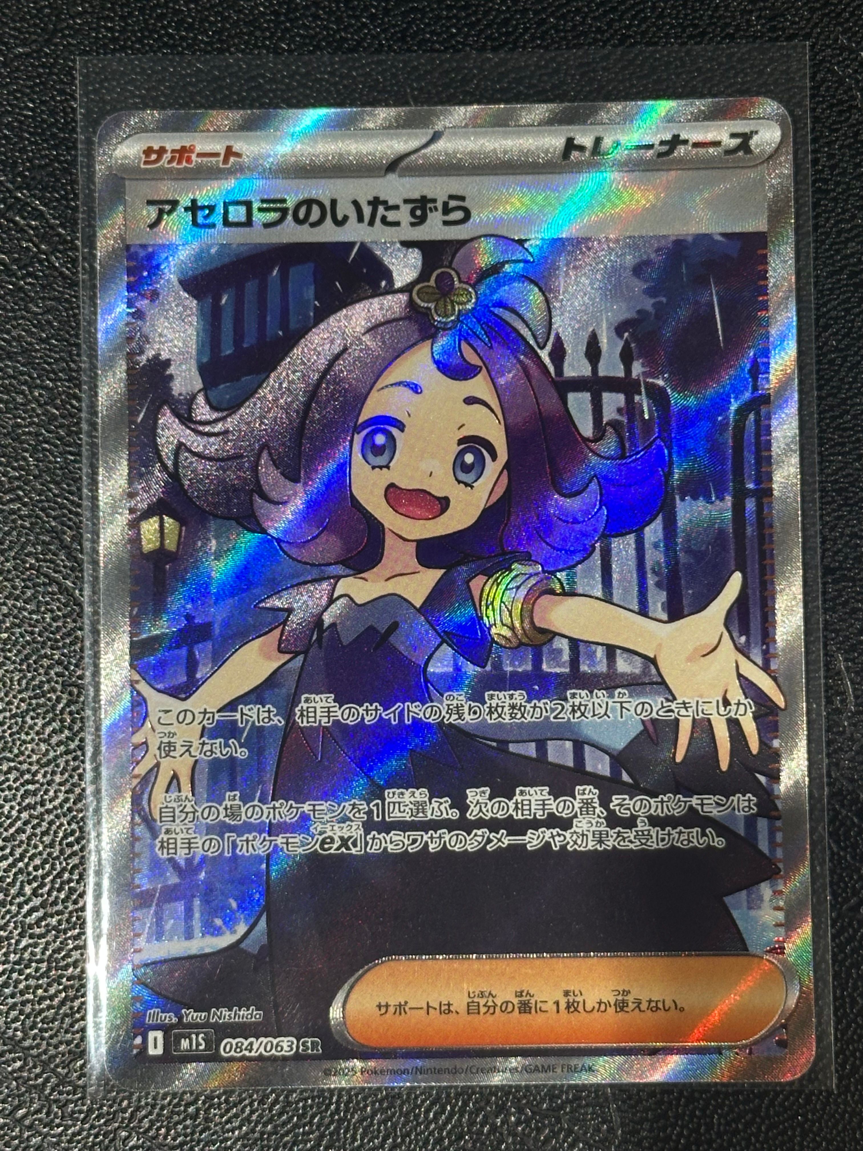 アセロラのいたずら SR [M1S 084/063](拡張パック「メガシンフォニア」)