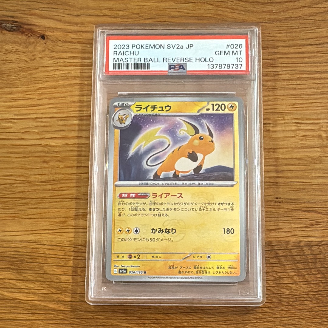 ライチュウ R: マスターボールミラー[SV2a 026/165](強化拡張パック「ポケモンカード151」)