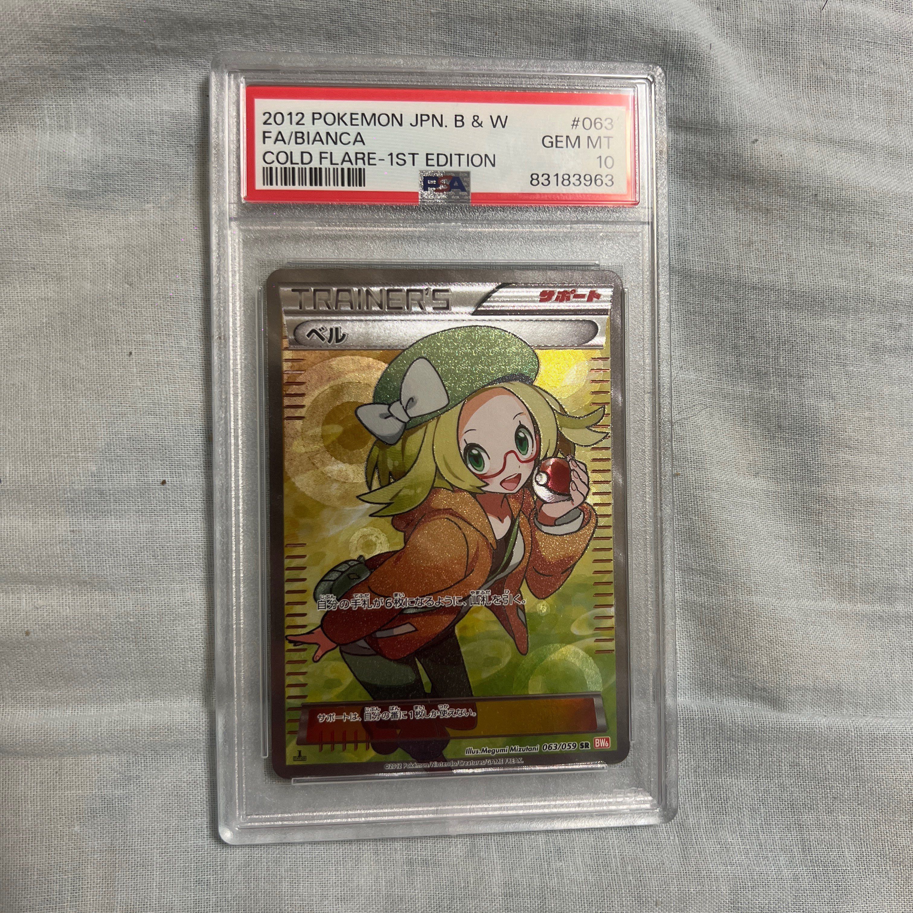ベル SR :1ED [BW6 063/059](拡張パック「コールドフレア」)