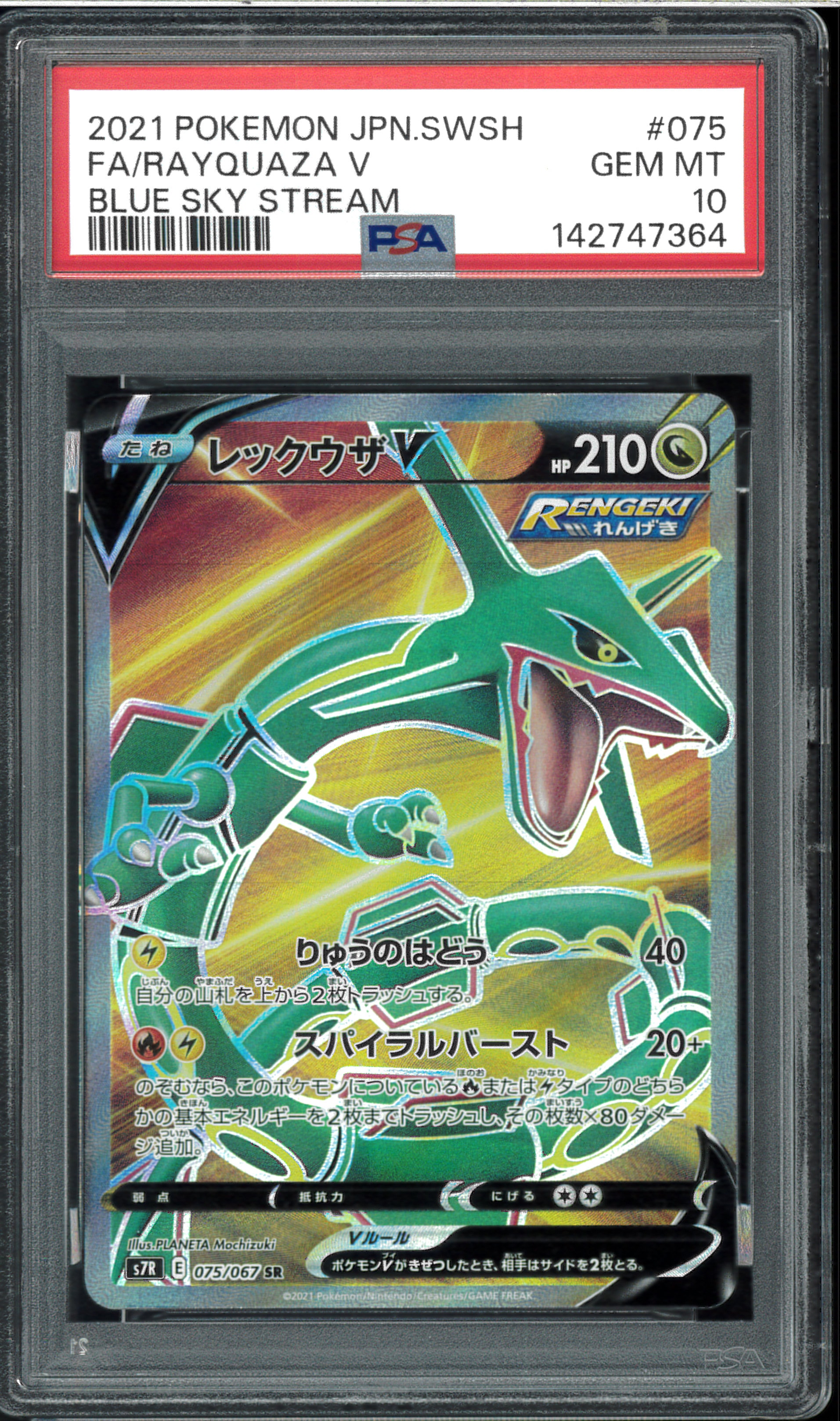 Rayquaza V SR[S7R 075/067](Expansion Pack"Blue Sky Stream")
