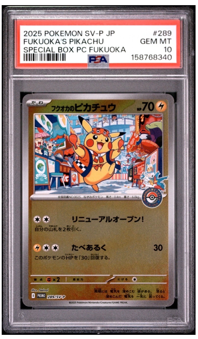 フクオカのピカチュウ P [SV-P 289](スペシャルBOX「ポケモンセンターフクオカ」)